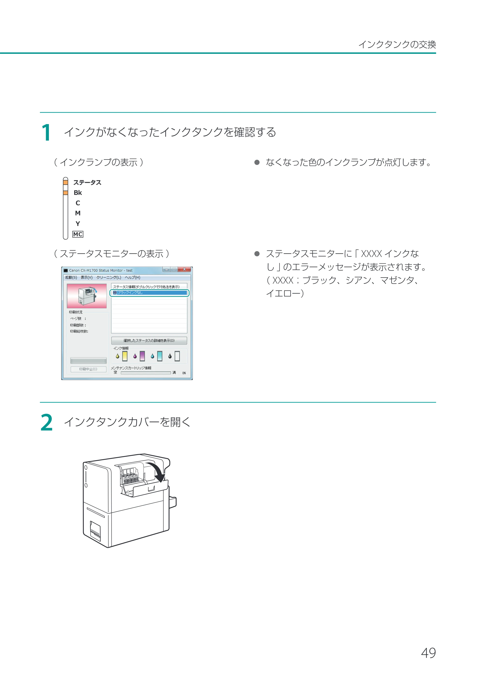 キヤノン CX-M1700 CX-M1700 ユーザーズガイド （PDF形式／5.51Mバイト） — 原本ページ — 55ページ