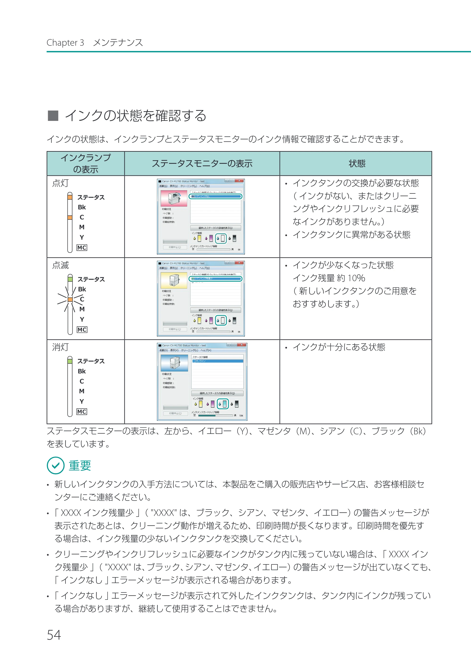 キヤノン CX-M1700 CX-M1700 ユーザーズガイド （PDF形式／5.51Mバイト） — 原本ページ — 60ページ
