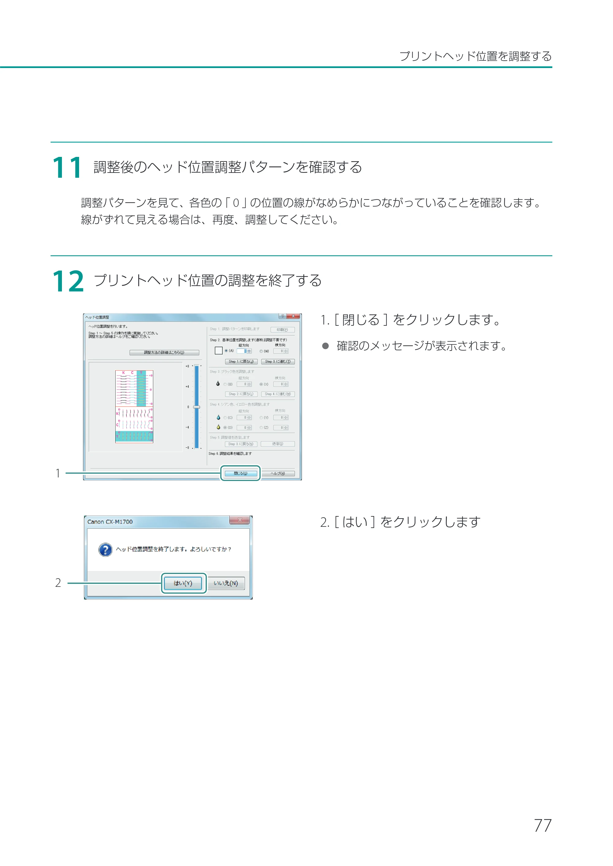 キヤノン CX-M1700 CX-M1700 ユーザーズガイド （PDF形式／5.51Mバイト） — 原本ページ — 83ページ