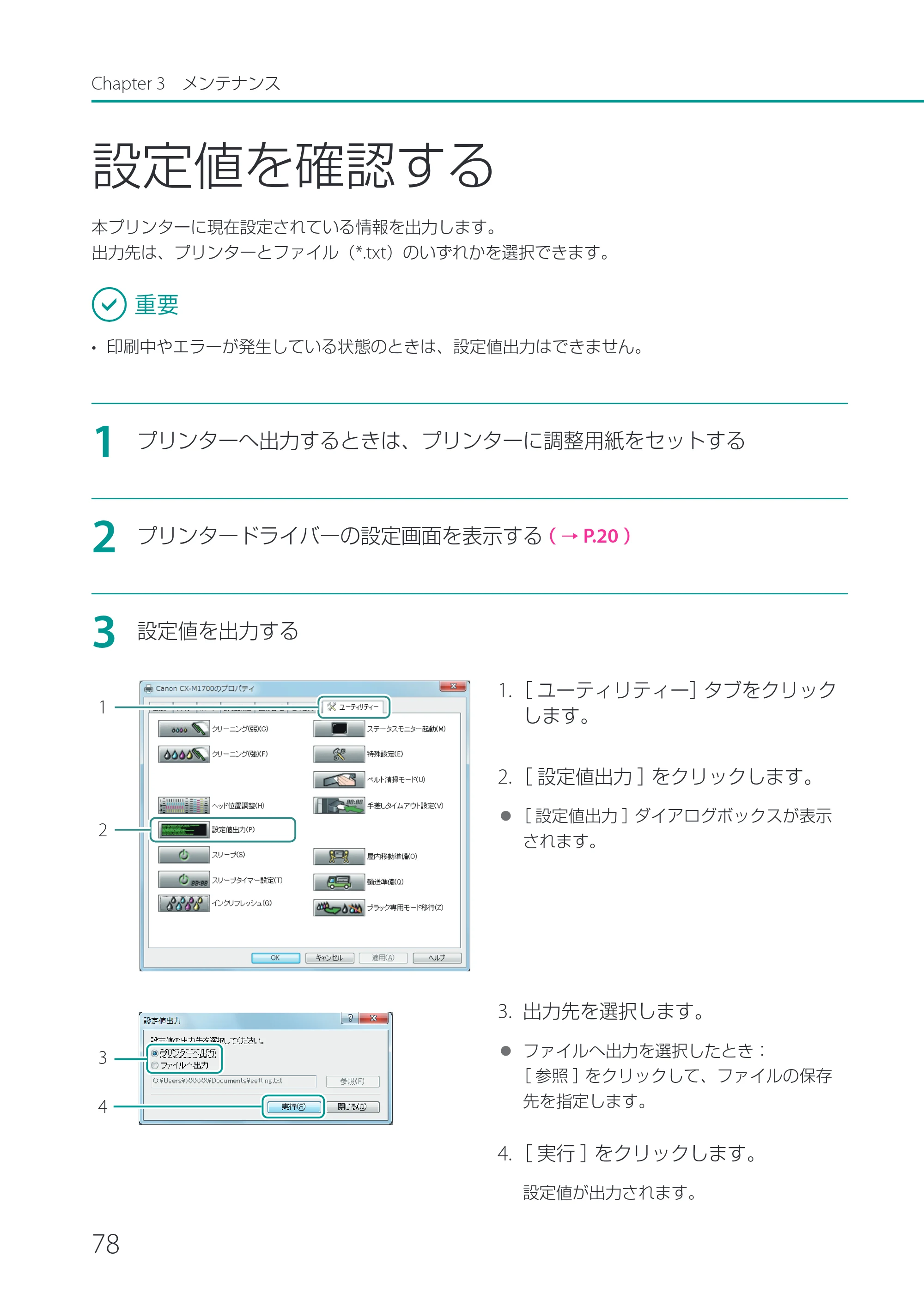 キヤノン CX-M1700 CX-M1700 ユーザーズガイド （PDF形式／5.51Mバイト） — 設定値を確認する — 原本ページ — 84ページ