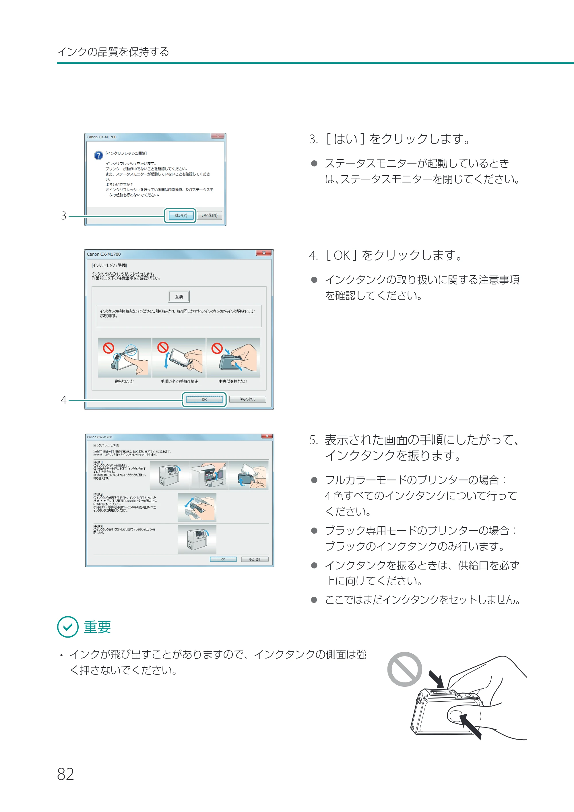 キヤノン CX-M1700 CX-M1700 ユーザーズガイド （PDF形式／5.51Mバイト） — 原本ページ — 88ページ