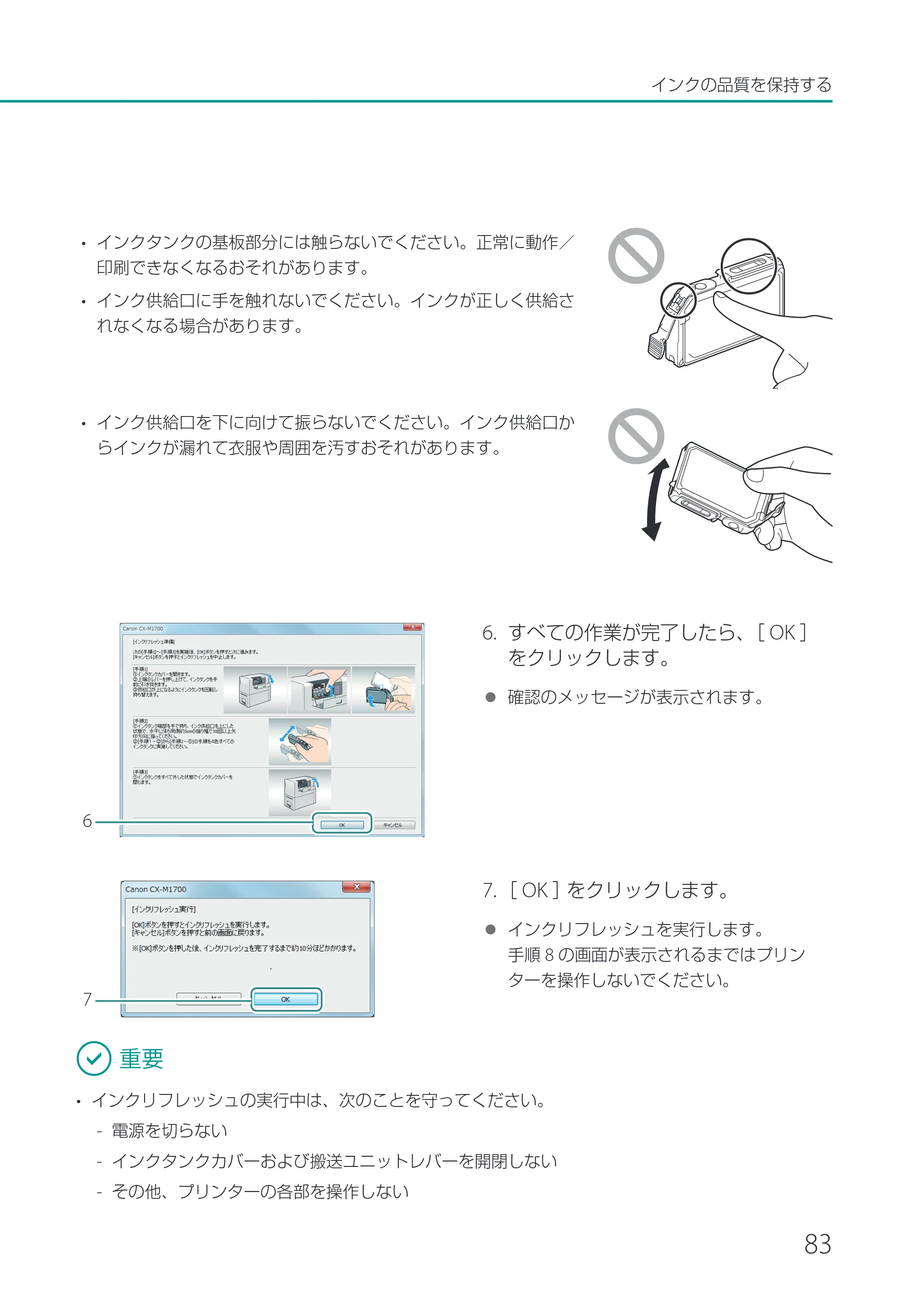 キヤノン CX-M1700 CX-M1700 ユーザーズガイド （PDF形式／5.51Mバイト） — 原本ページ — 89ページ