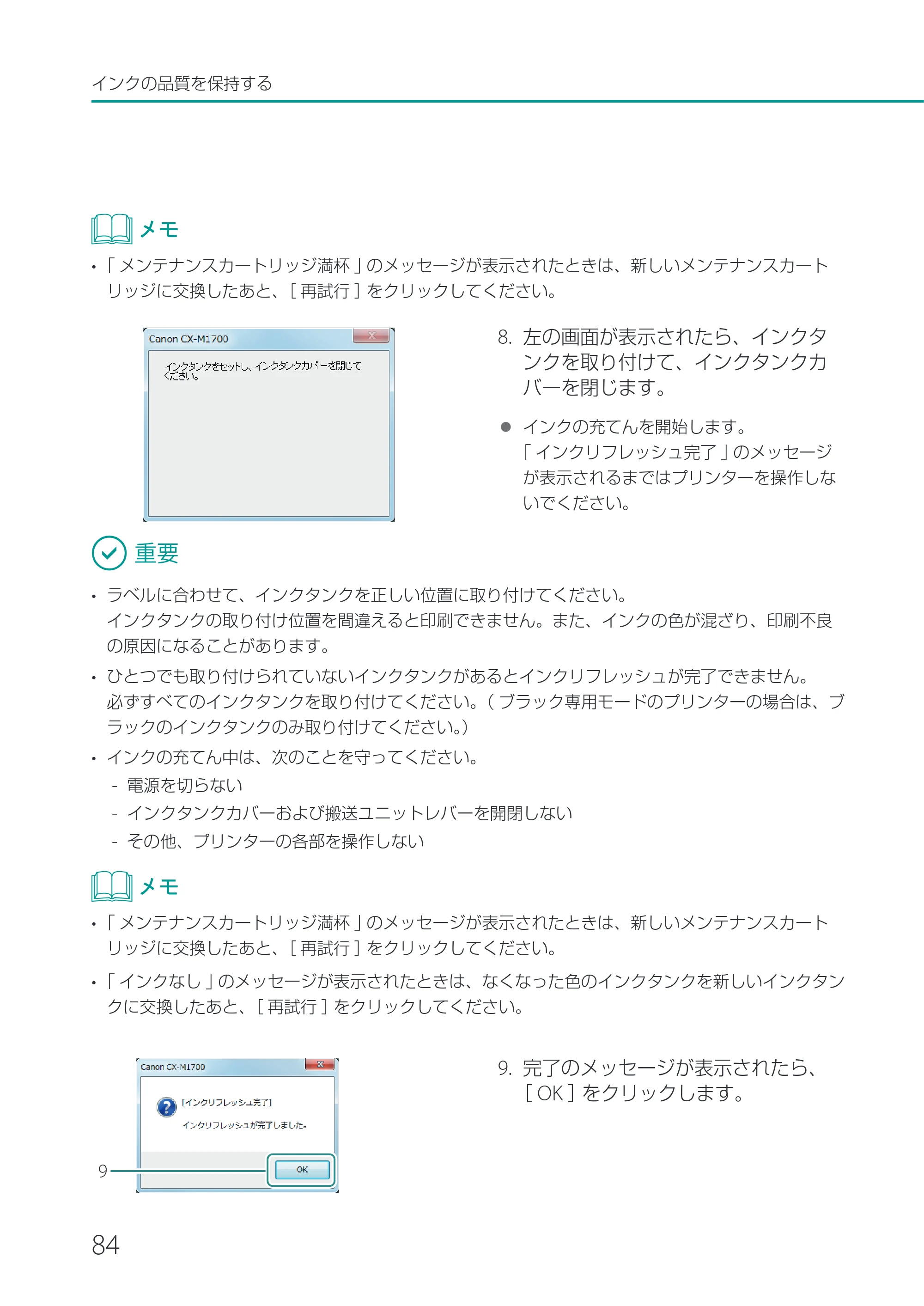 キヤノン CX-M1700 CX-M1700 ユーザーズガイド （PDF形式／5.51Mバイト） — 原本ページ — 90ページ