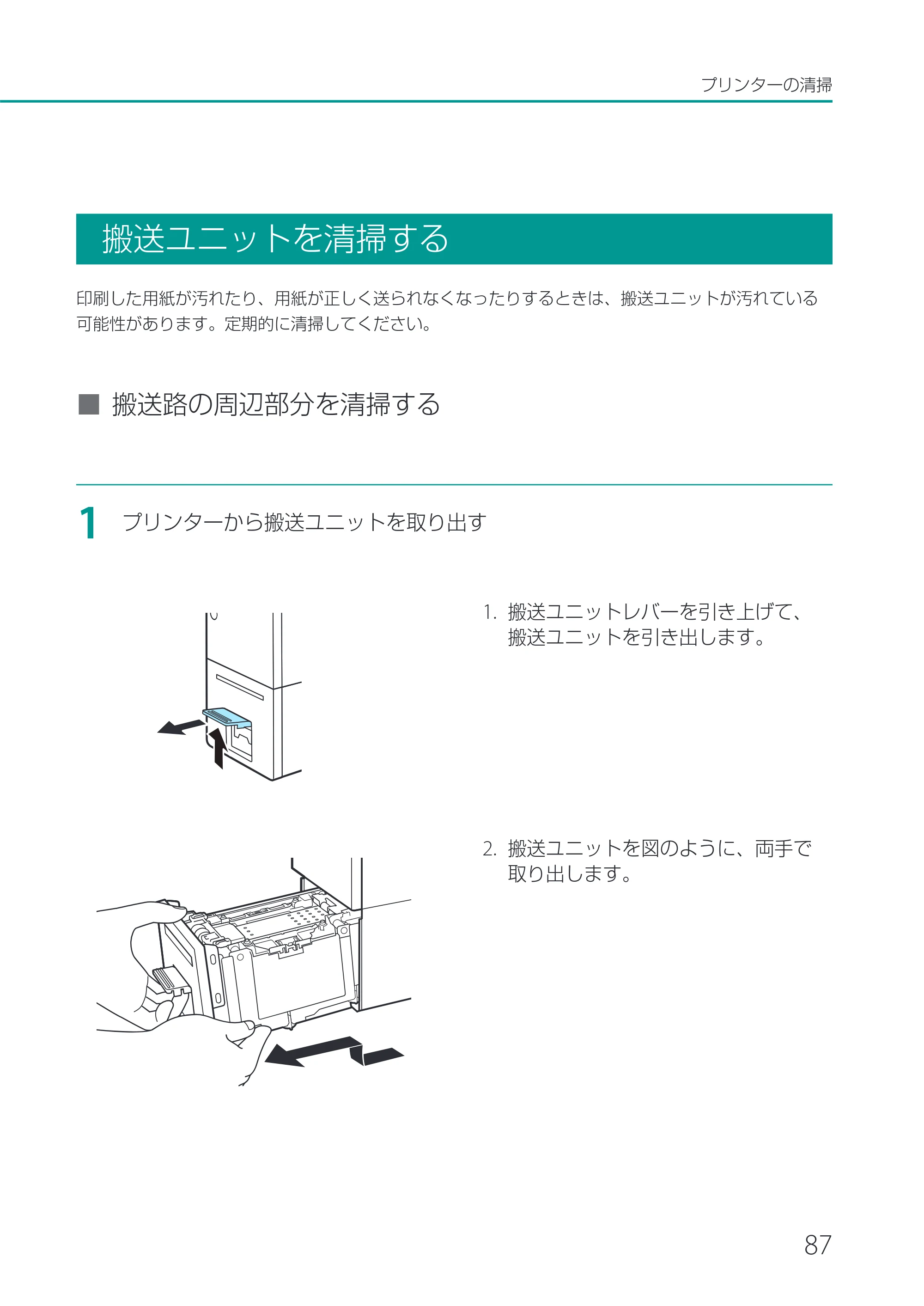 キヤノン CX-M1700 CX-M1700 ユーザーズガイド （PDF形式／5.51Mバイト） — 搬送ユニットを清掃する — 原本ページ — 93ページ