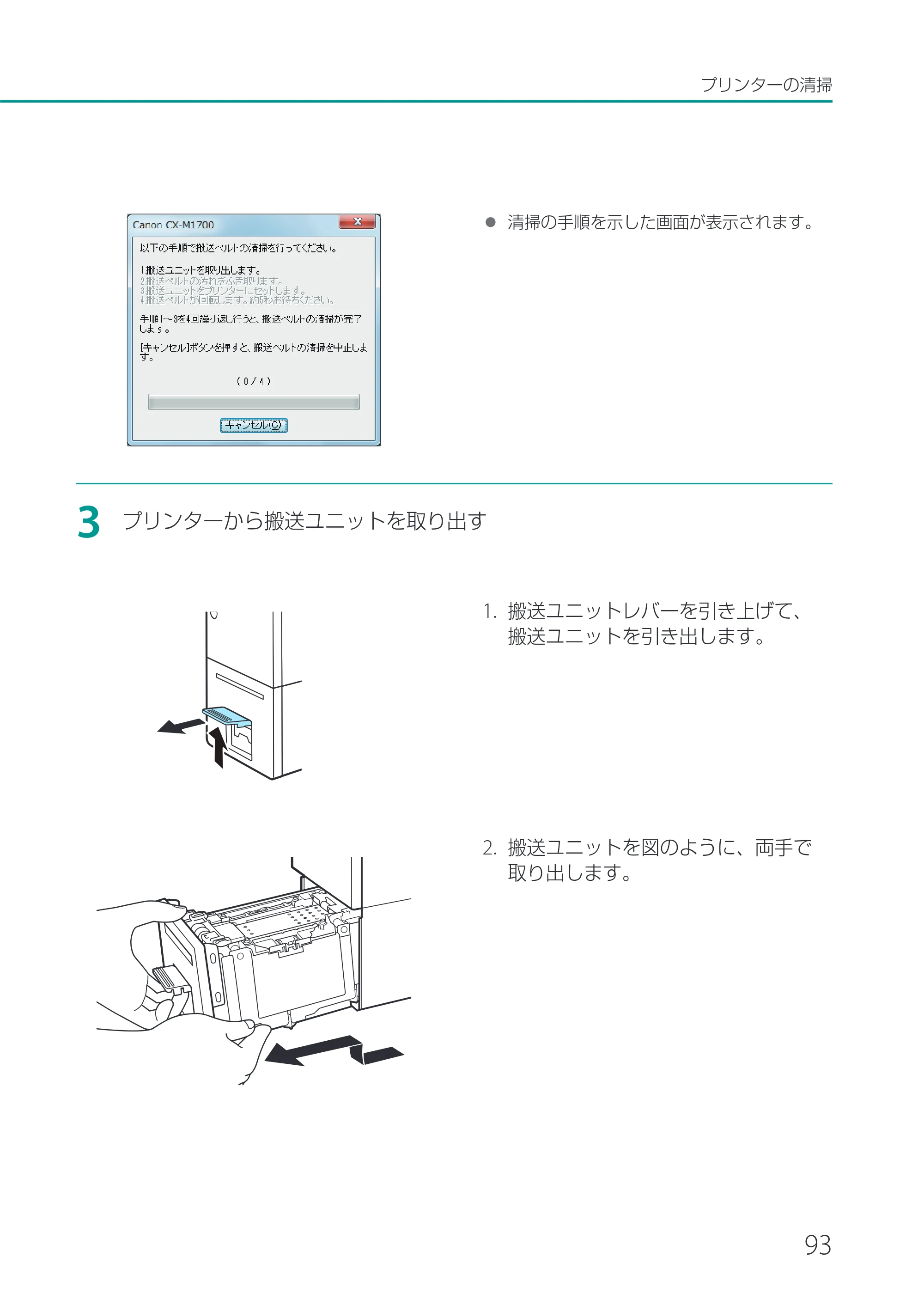 キヤノン CX-M1700 CX-M1700 ユーザーズガイド （PDF形式／5.51Mバイト） — 原本ページ — 99ページ