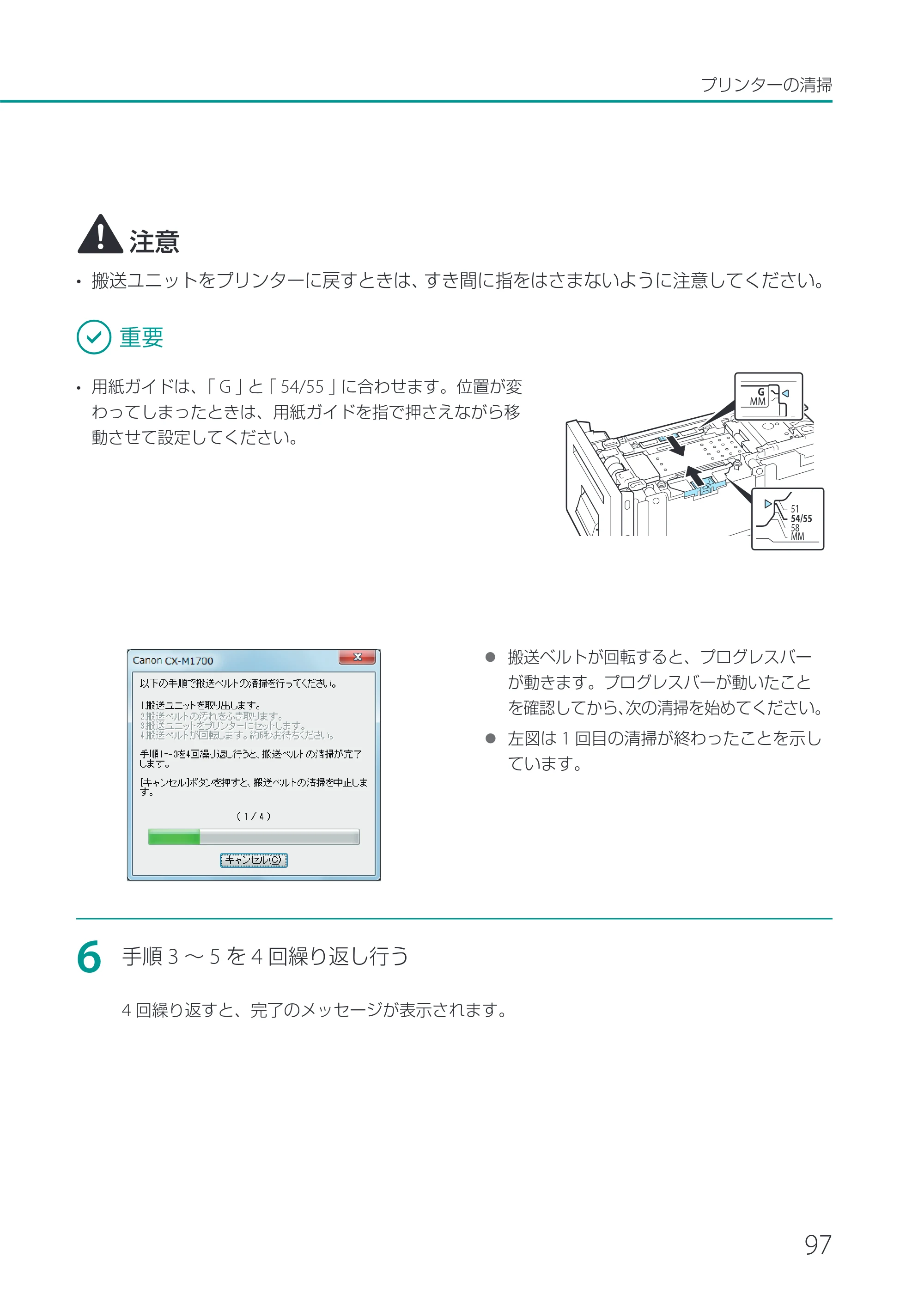 キヤノン CX-M1700 CX-M1700 ユーザーズガイド （PDF形式／5.51Mバイト） — 原本ページ — 103ページ
