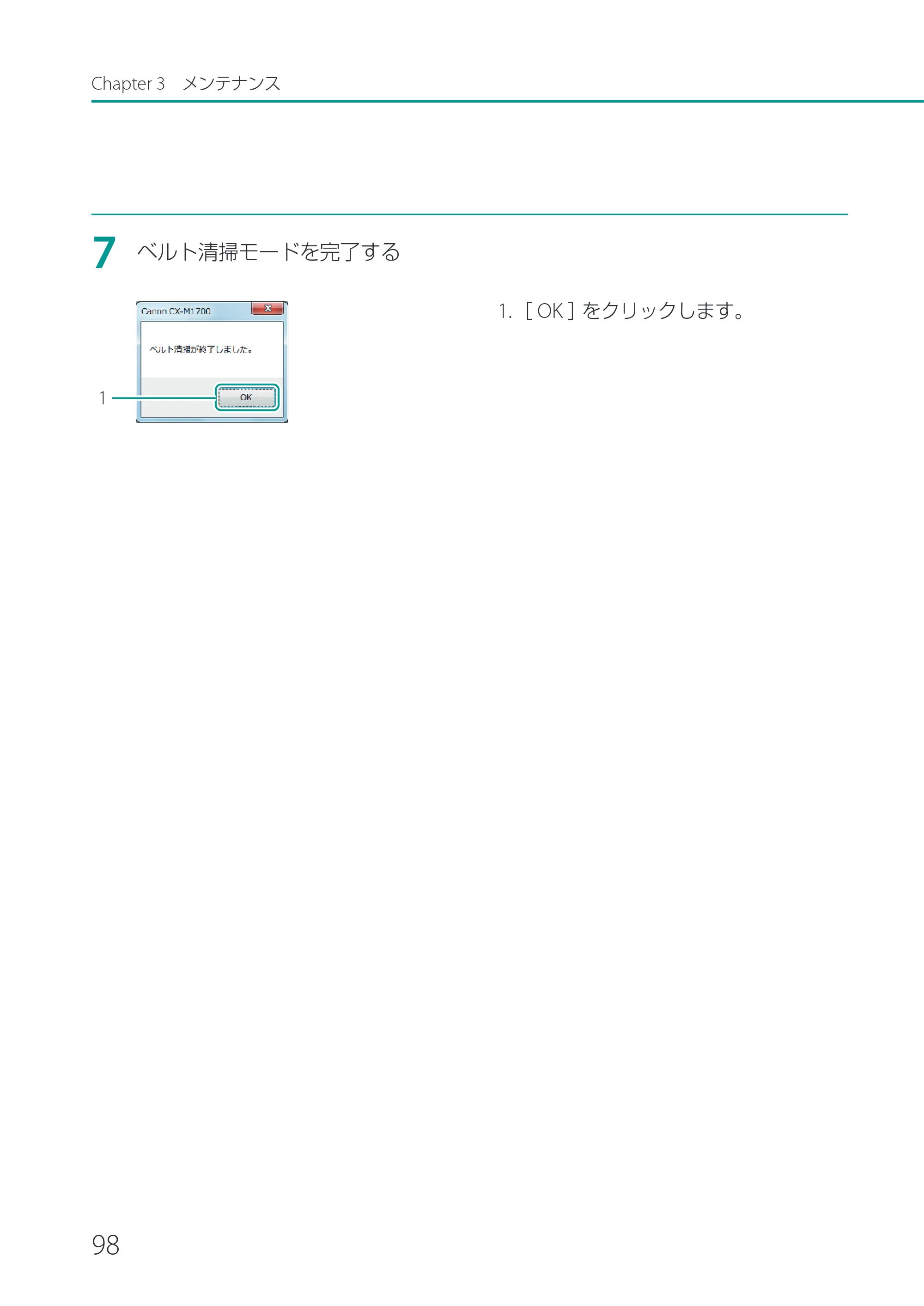 キヤノン CX-M1700 CX-M1700 ユーザーズガイド （PDF形式／5.51Mバイト） — 原本ページ — 104ページ