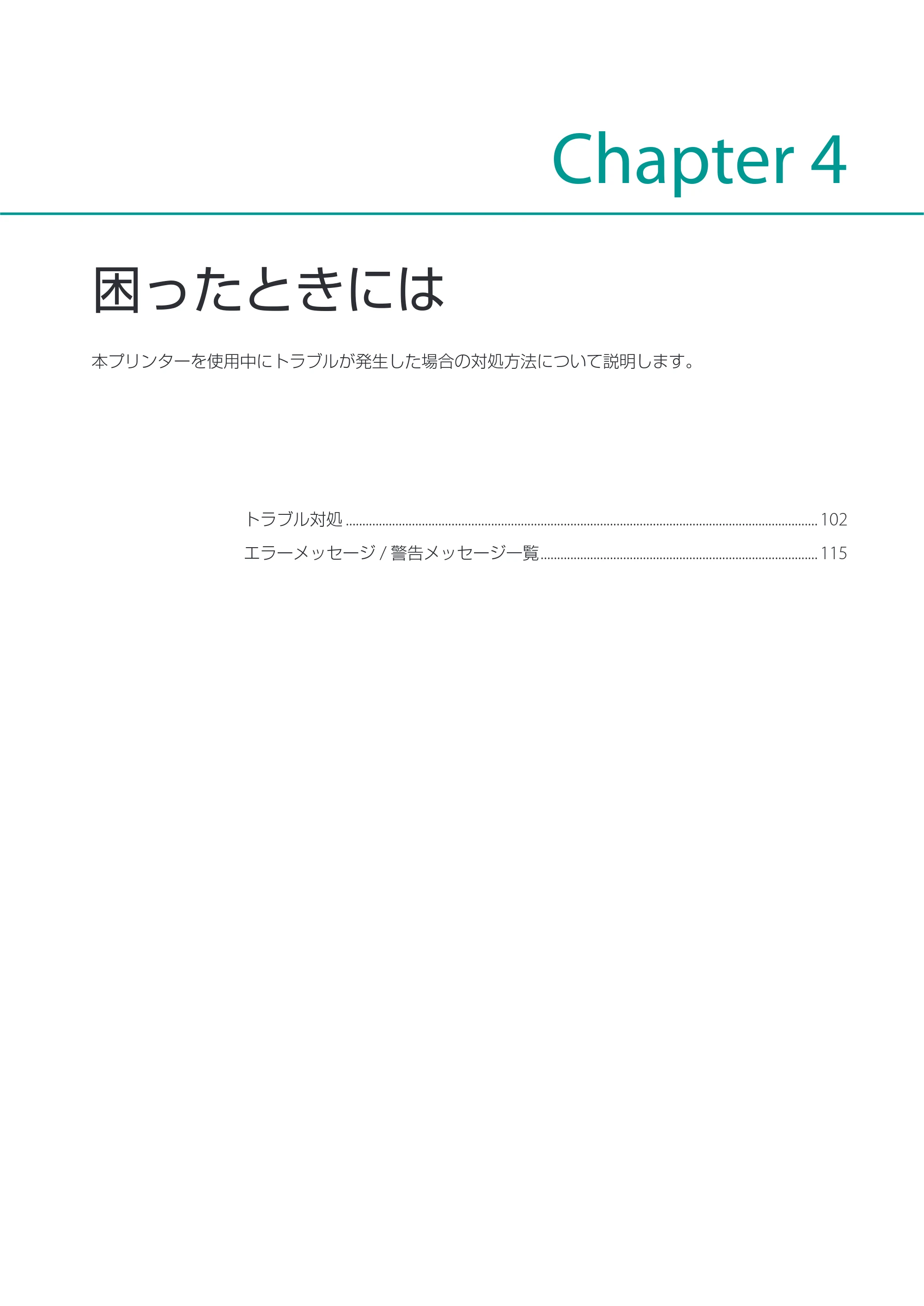 キヤノン CX-M1700 CX-M1700 ユーザーズガイド （PDF形式／5.51Mバイト） — 困ったときには — 原本ページ — 107ページ