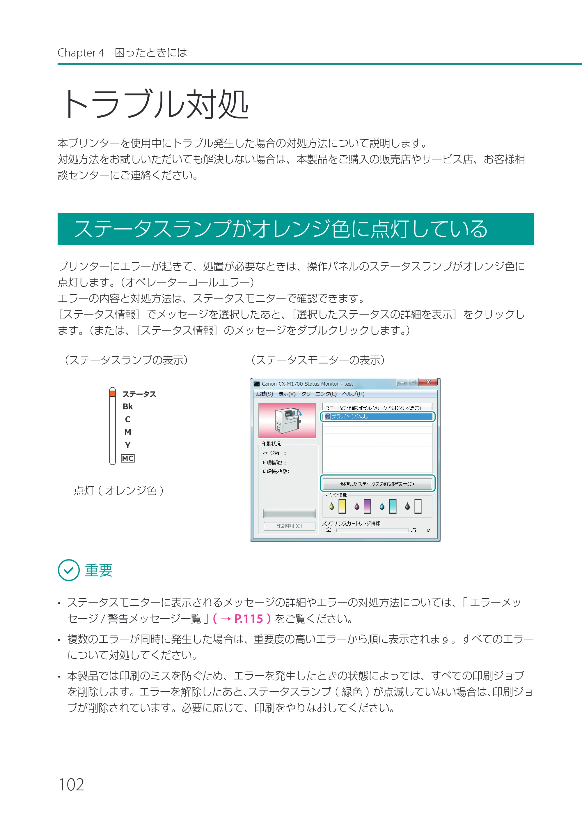 キヤノン CX-M1700 CX-M1700 ユーザーズガイド （PDF形式／5.51Mバイト） — トラブル対処 — 原本ページ — 108ページ