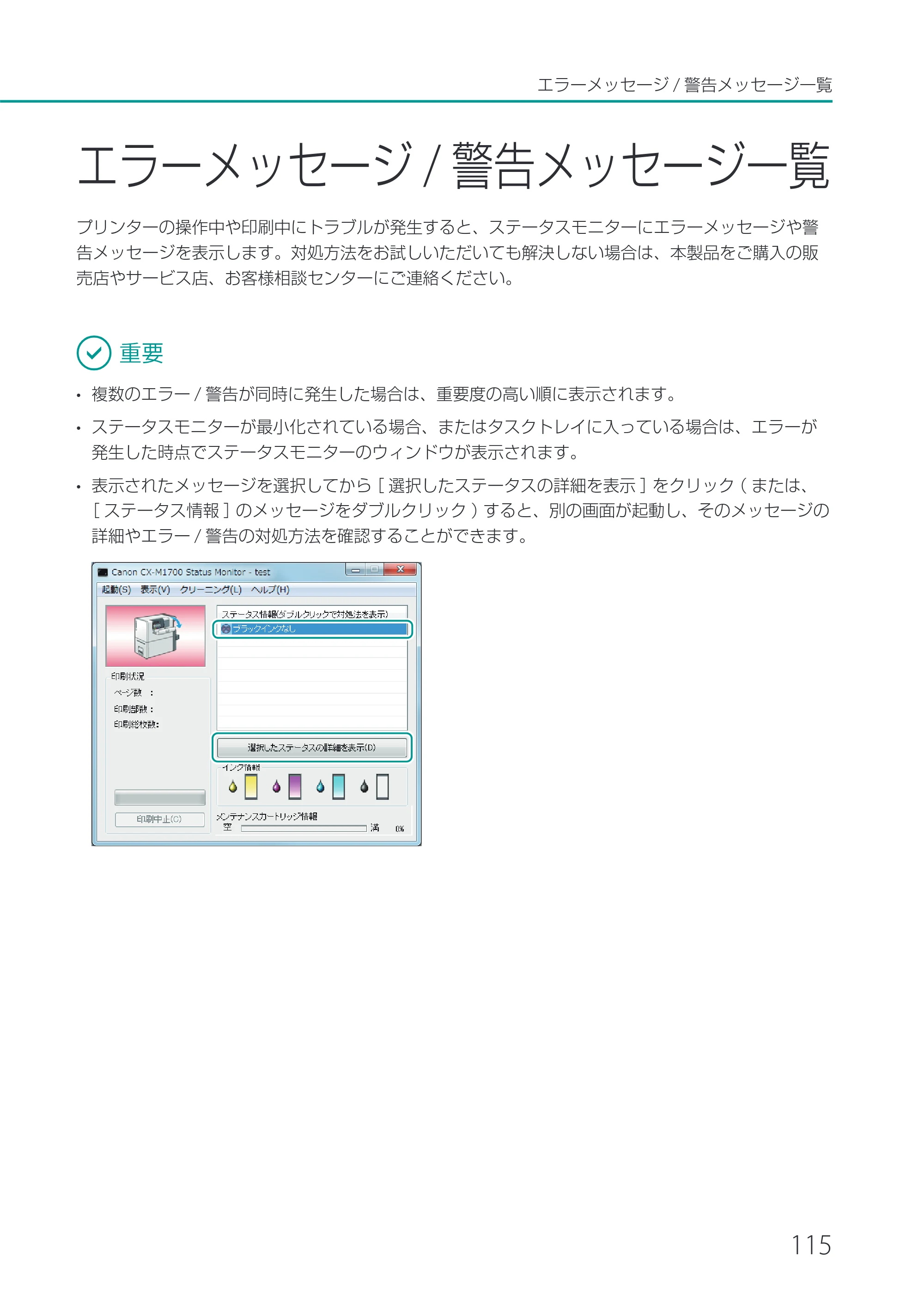 キヤノン CX-M1700 CX-M1700 ユーザーズガイド （PDF形式／5.51Mバイト） — エラーメッセージ/警告メッセージ一覧 — 原本ページ — 121ページ