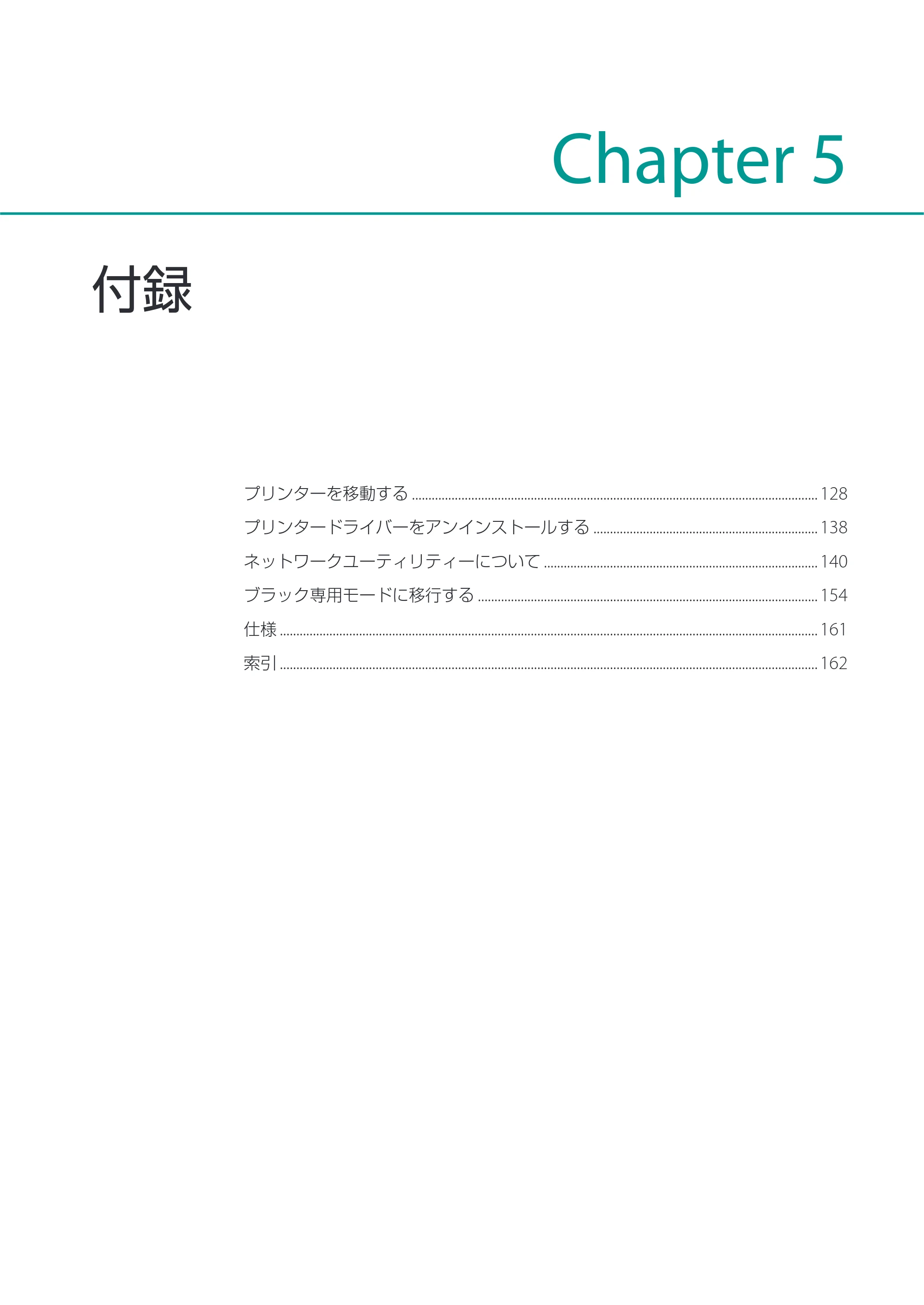 キヤノン CX-M1700 CX-M1700 ユーザーズガイド （PDF形式／5.51Mバイト） — 付録 — 原本ページ — 133ページ