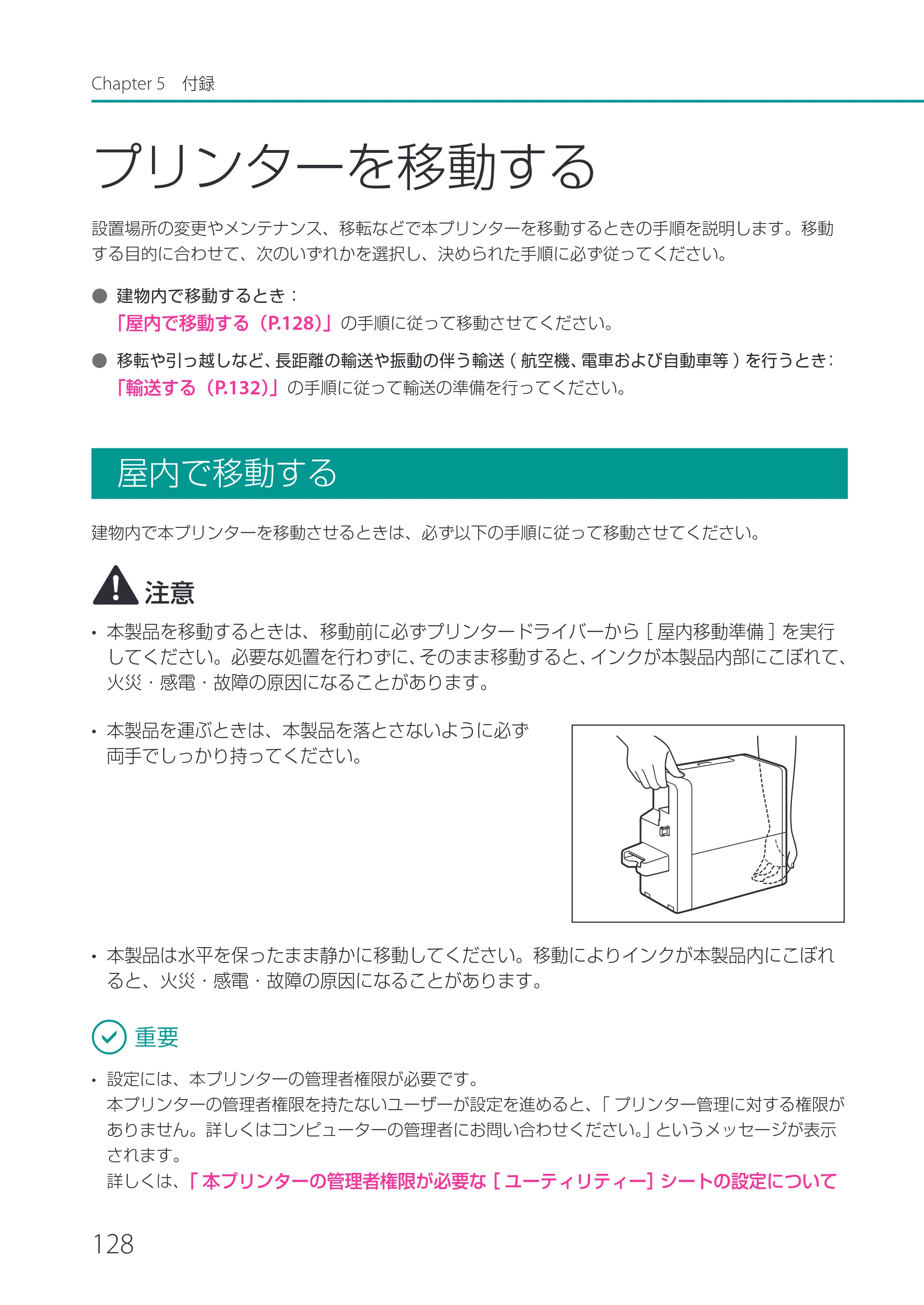 キヤノン CX-M1700 CX-M1700 ユーザーズガイド （PDF形式／5.51Mバイト） — プリンターを移動する — 原本ページ — 134ページ