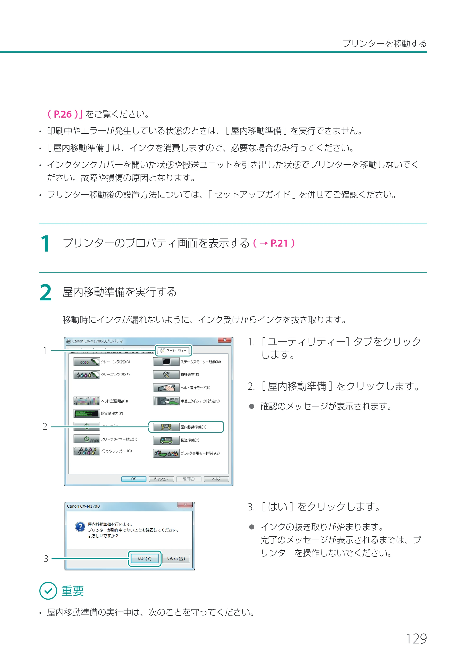 キヤノン CX-M1700 CX-M1700 ユーザーズガイド （PDF形式／5.51Mバイト） — 原本ページ — 135ページ