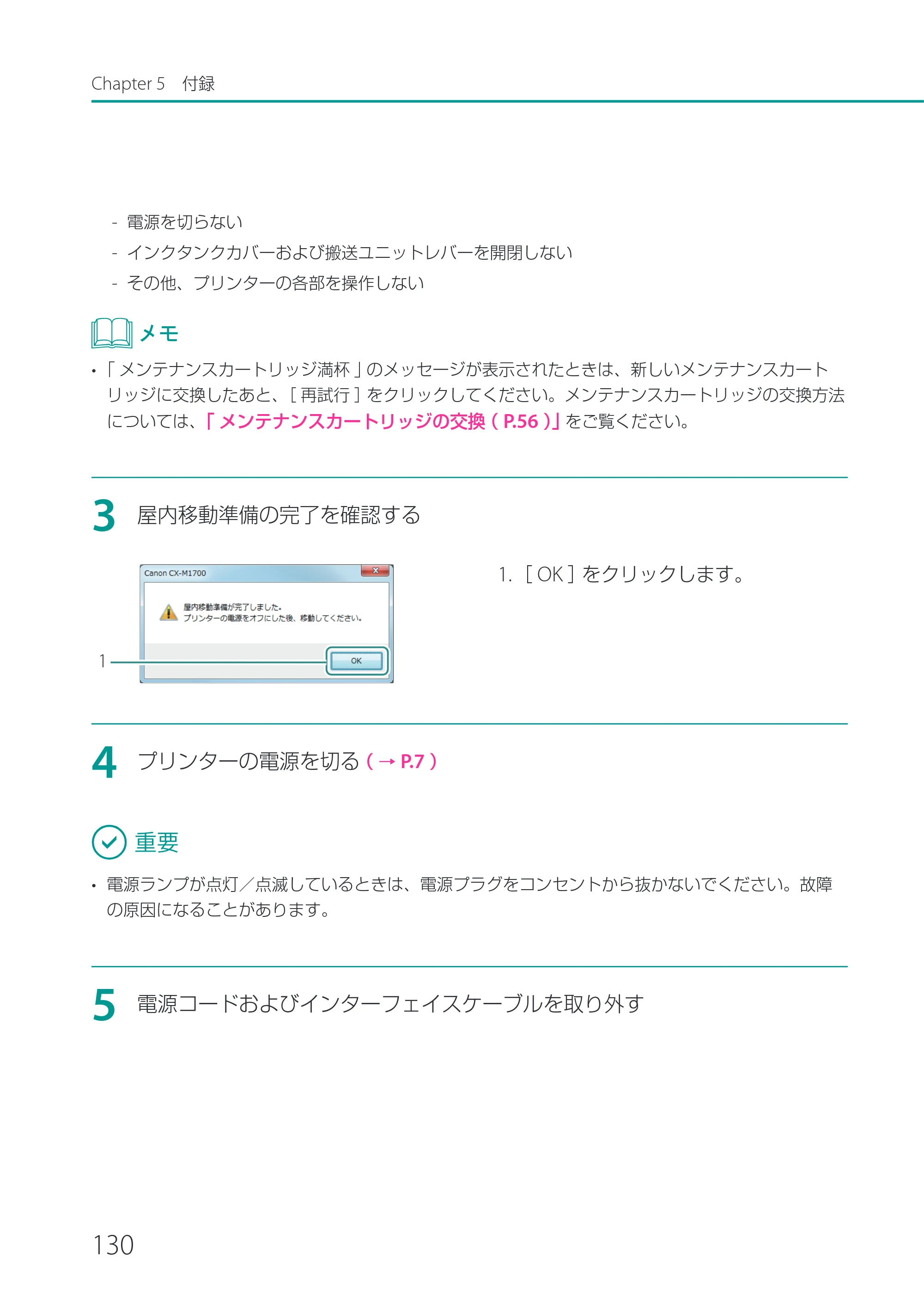 キヤノン CX-M1700 CX-M1700 ユーザーズガイド （PDF形式／5.51Mバイト） — 原本ページ — 136ページ