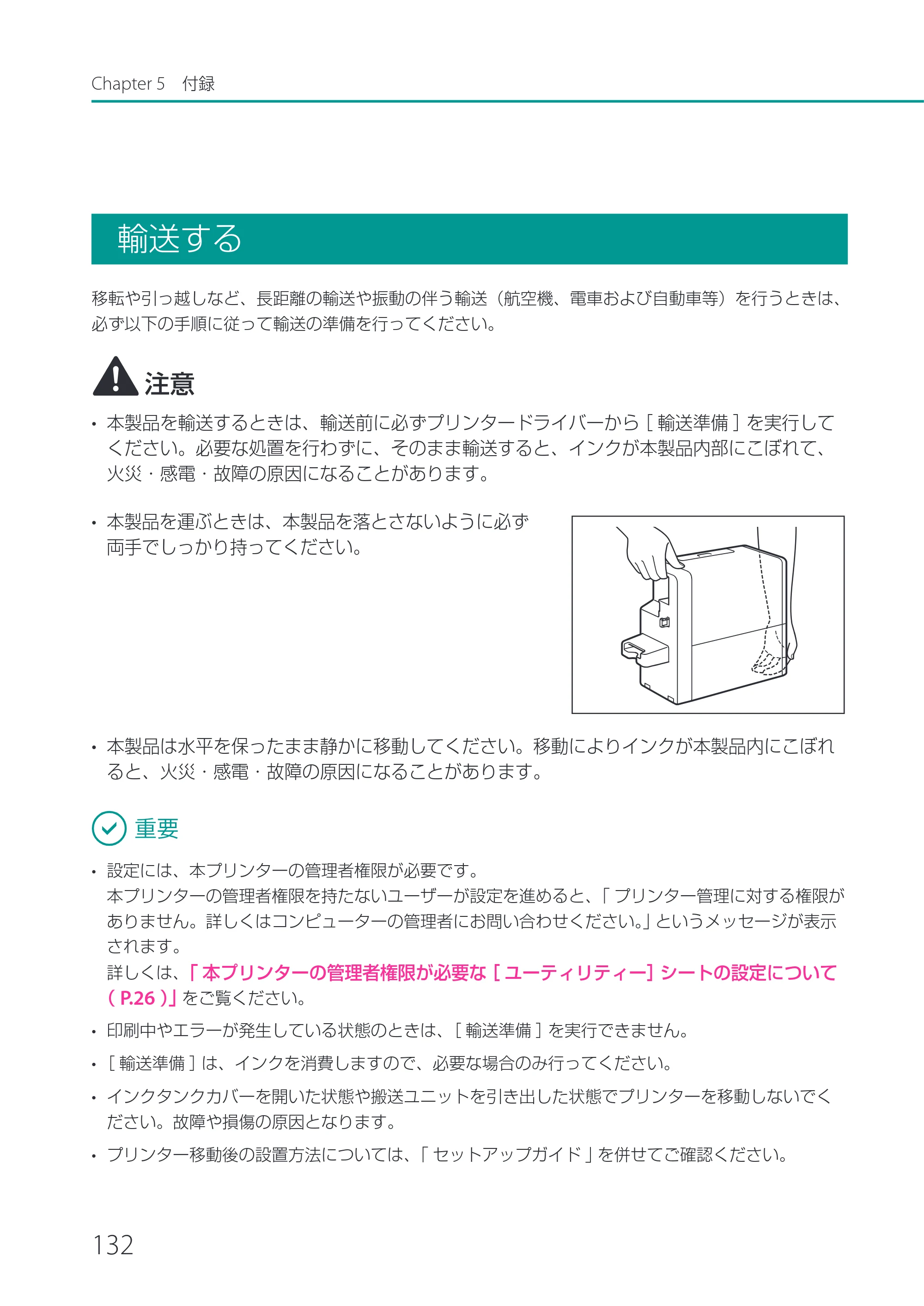 キヤノン CX-M1700 CX-M1700 ユーザーズガイド （PDF形式／5.51Mバイト） — 輸送する — 原本ページ — 138ページ