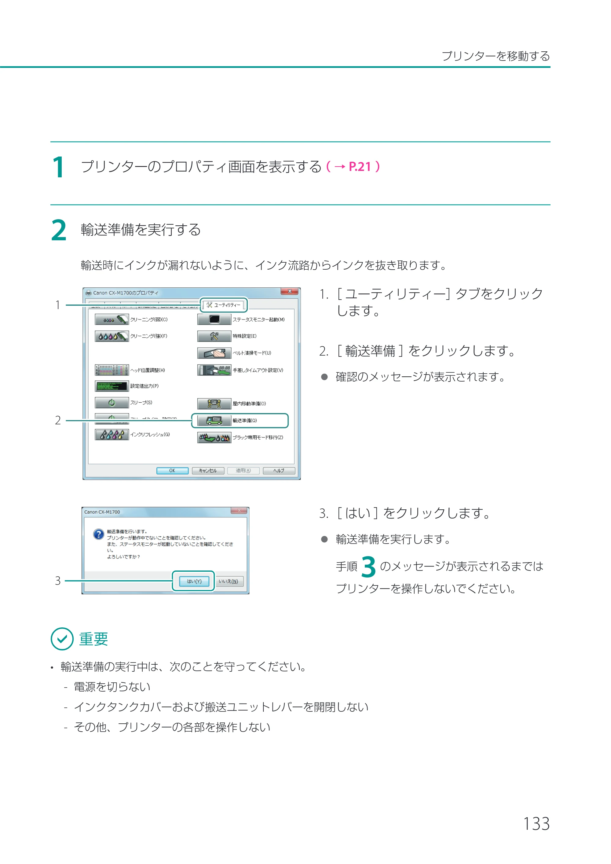 キヤノン CX-M1700 CX-M1700 ユーザーズガイド （PDF形式／5.51Mバイト） — 原本ページ — 139ページ