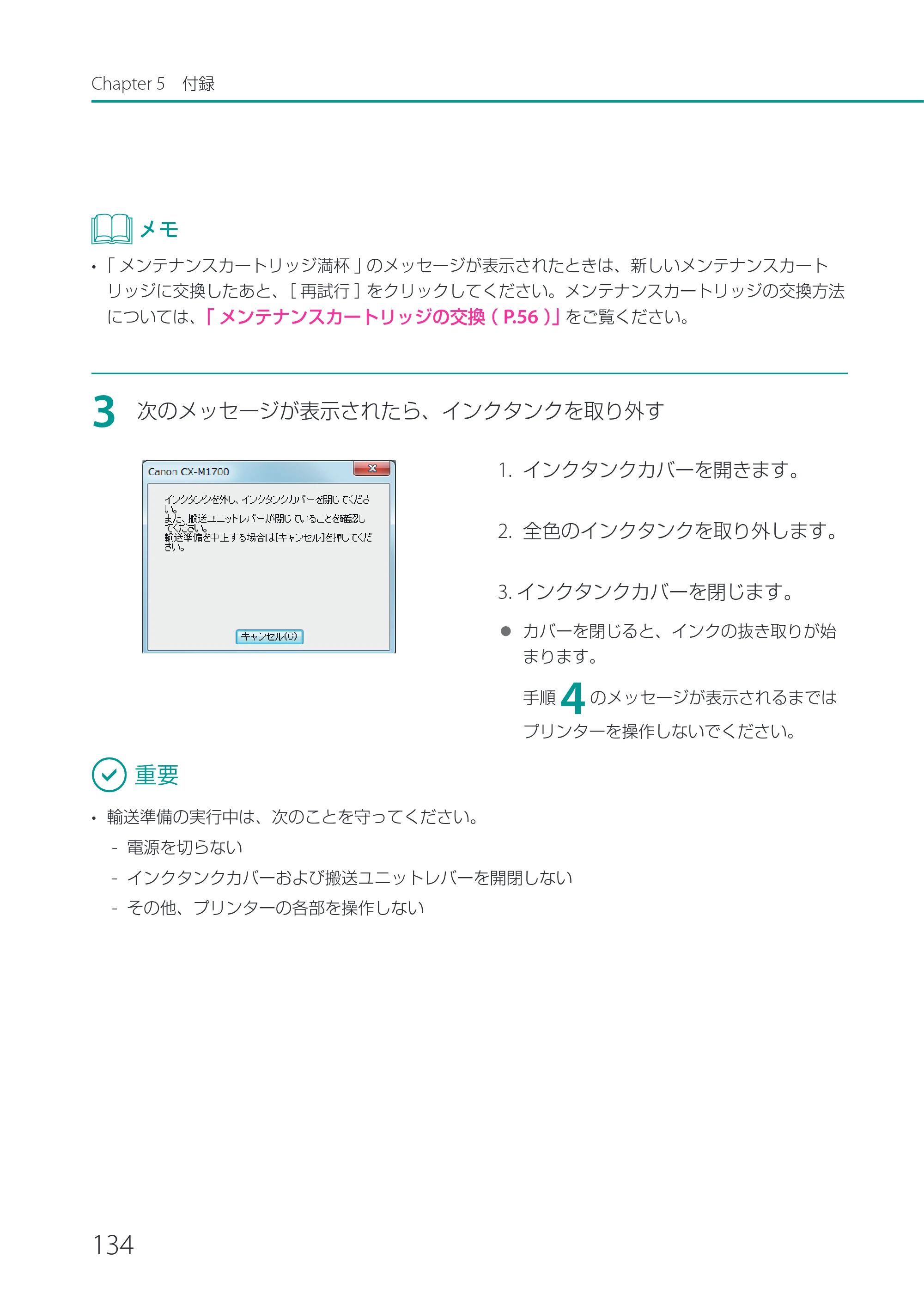 キヤノン CX-M1700 CX-M1700 ユーザーズガイド （PDF形式／5.51Mバイト） — 原本ページ — 140ページ