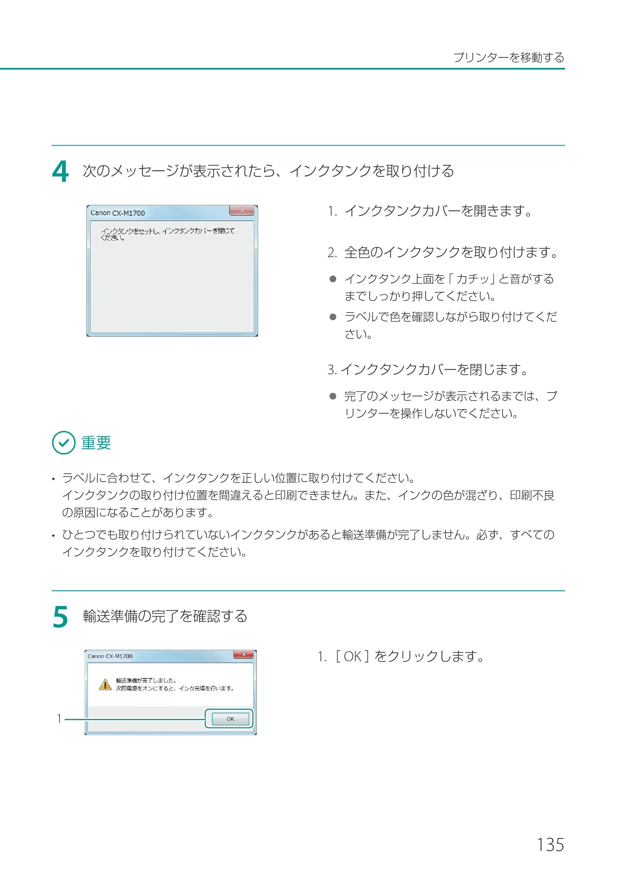 キヤノン CX-M1700 CX-M1700 ユーザーズガイド （PDF形式／5.51Mバイト） — 原本ページ — 141ページ