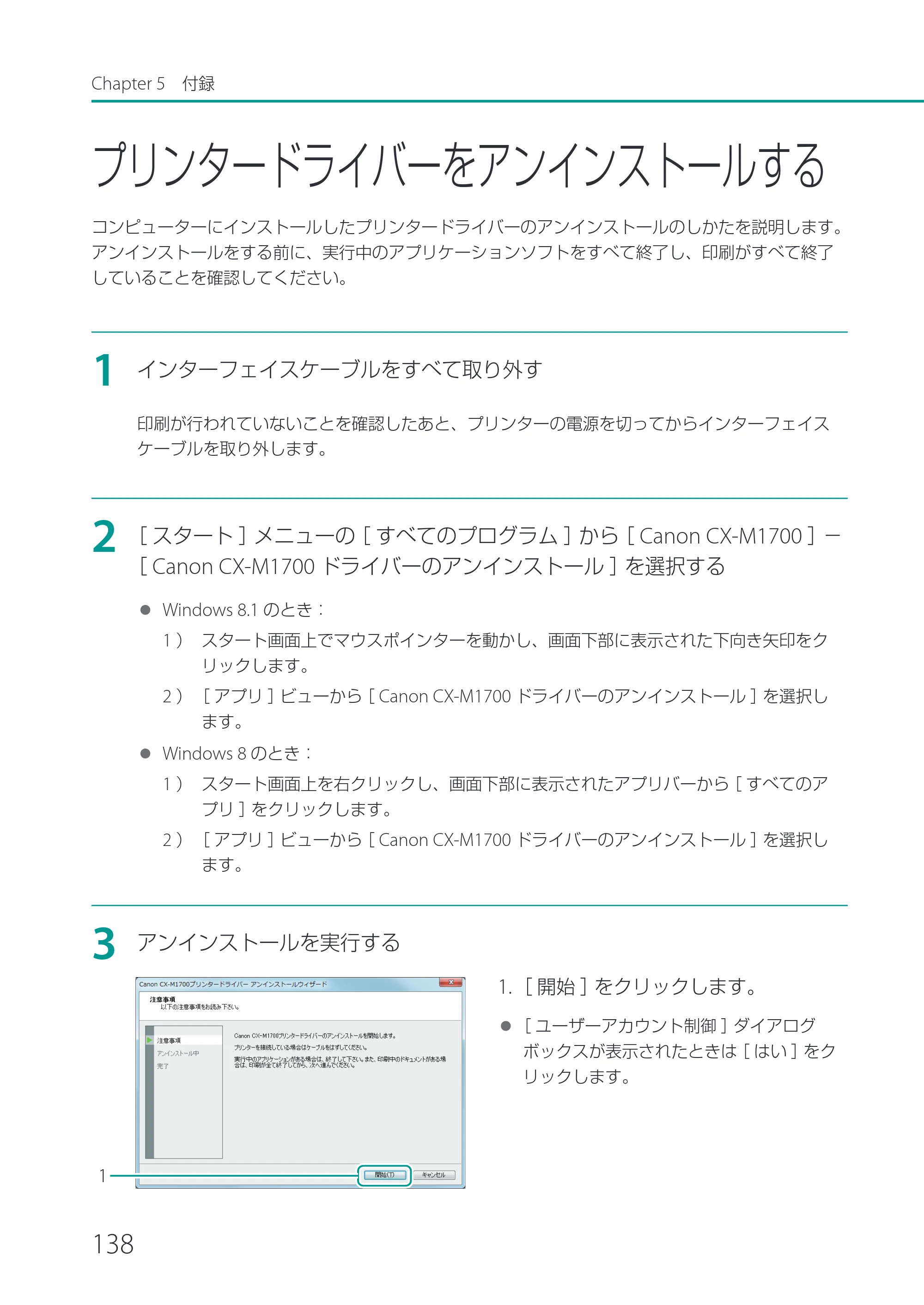 キヤノン CX-M1700 CX-M1700 ユーザーズガイド （PDF形式／5.51Mバイト） — プリンタードライバーをアンインストールする — 原本ページ — 144ページ