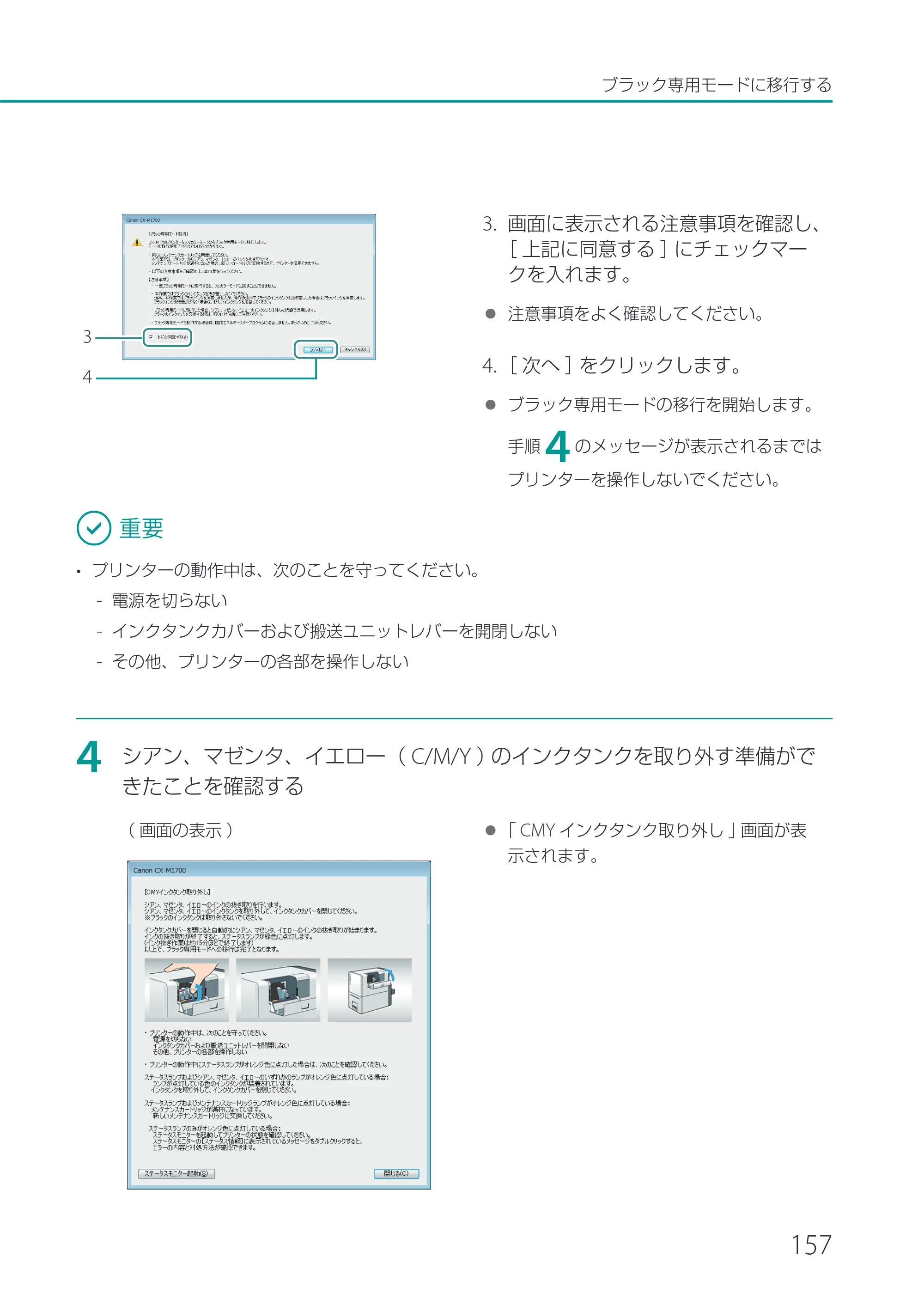 キヤノン CX-M1700 CX-M1700 ユーザーズガイド （PDF形式／5.51Mバイト） — 原本ページ — 163ページ