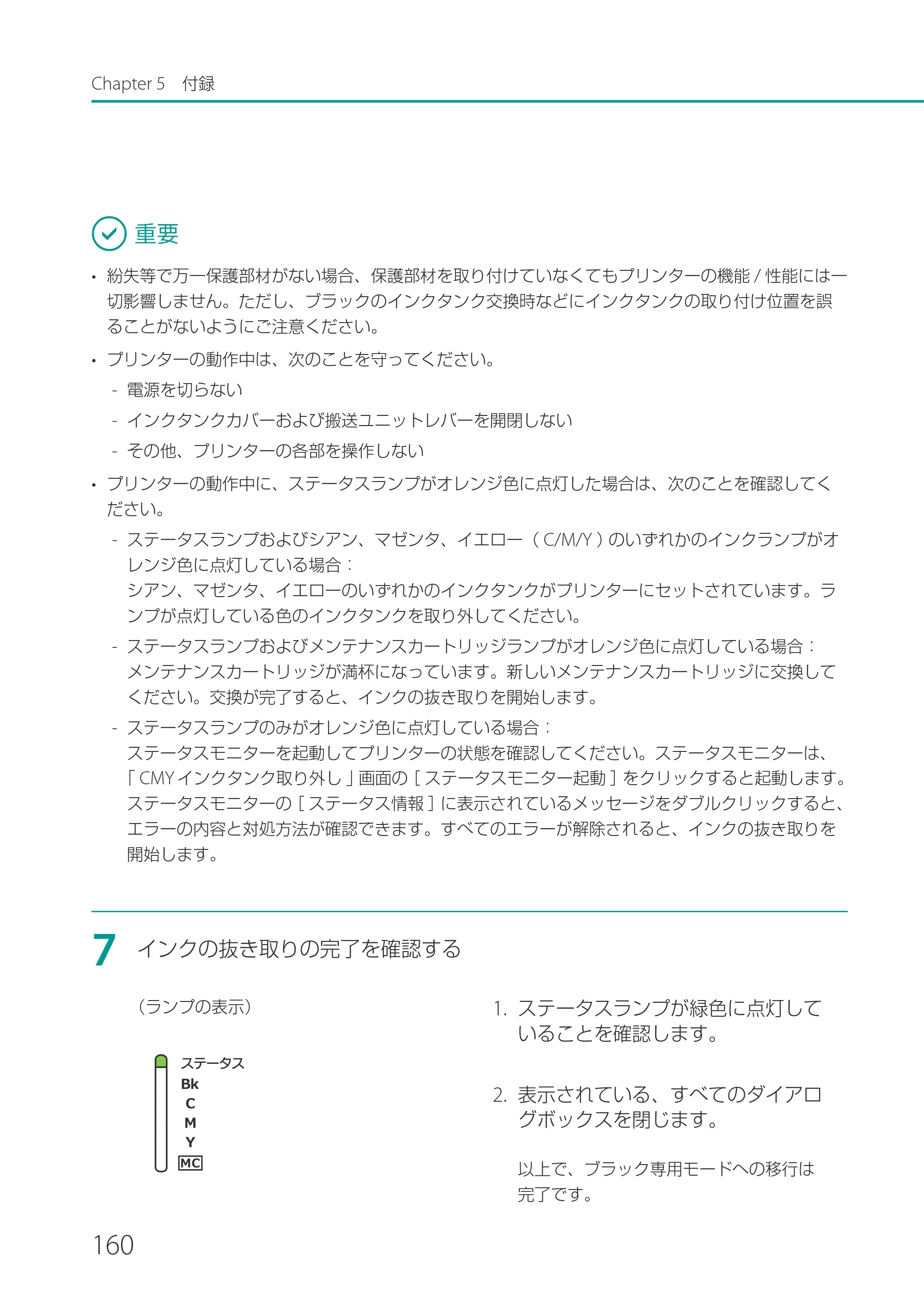 キヤノン CX-M1700 CX-M1700 ユーザーズガイド （PDF形式／5.51Mバイト） — 原本ページ — 166ページ