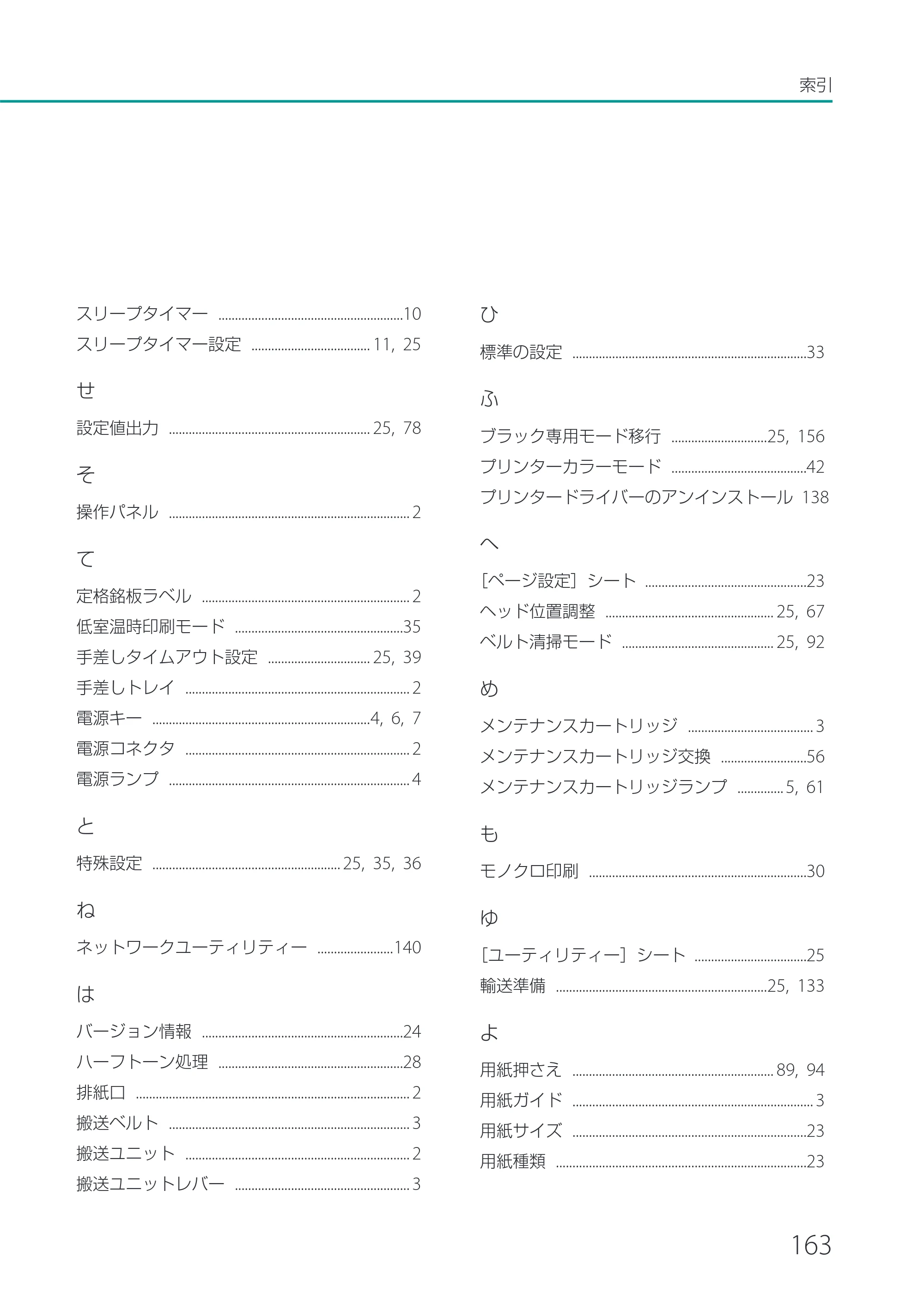 キヤノン CX-M1700 CX-M1700 ユーザーズガイド （PDF形式／5.51Mバイト） — 原本ページ — 169ページ