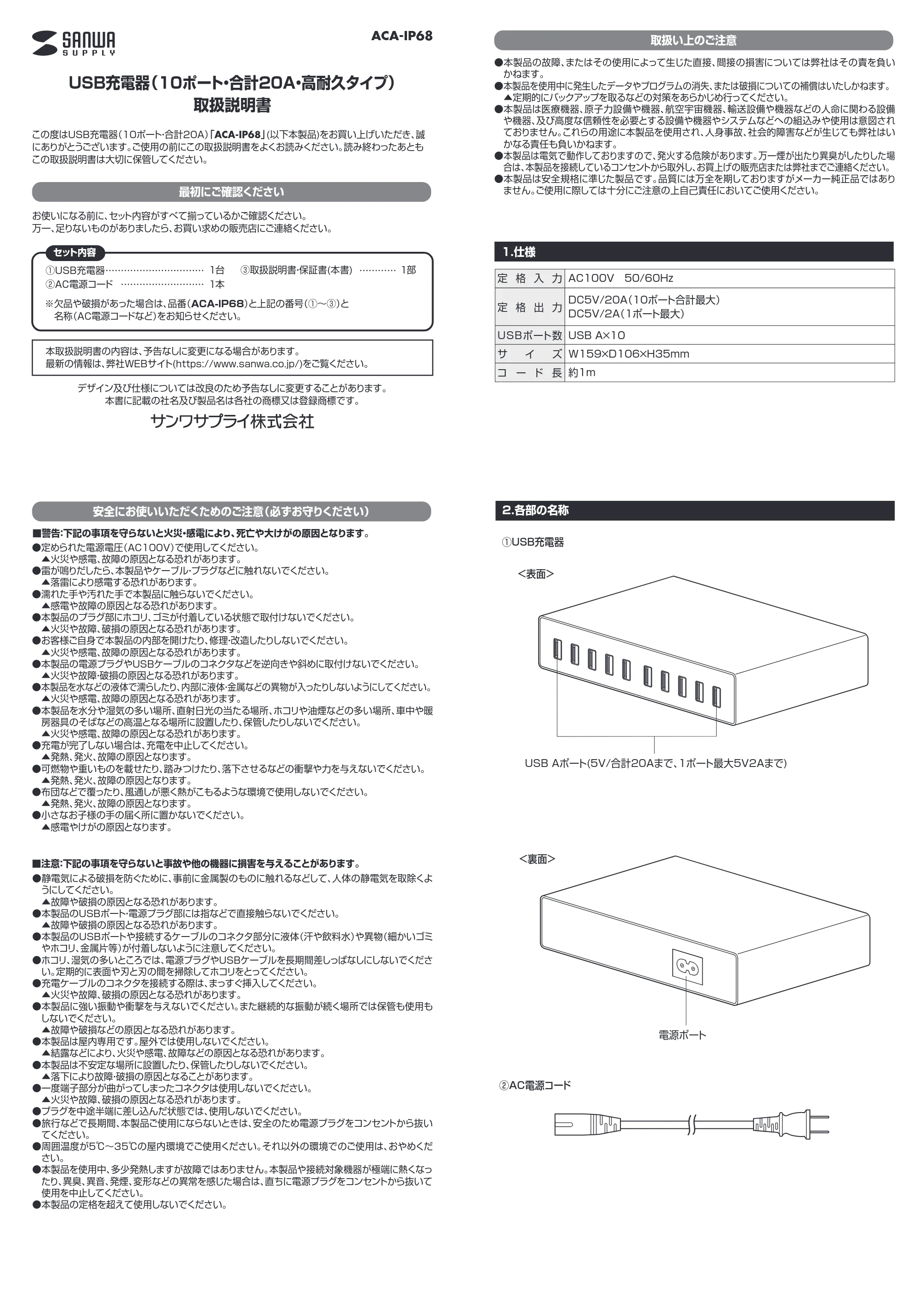 サンワサプライ ACA-IP68 取扱説明書 — 原本ページ — 1ページ
