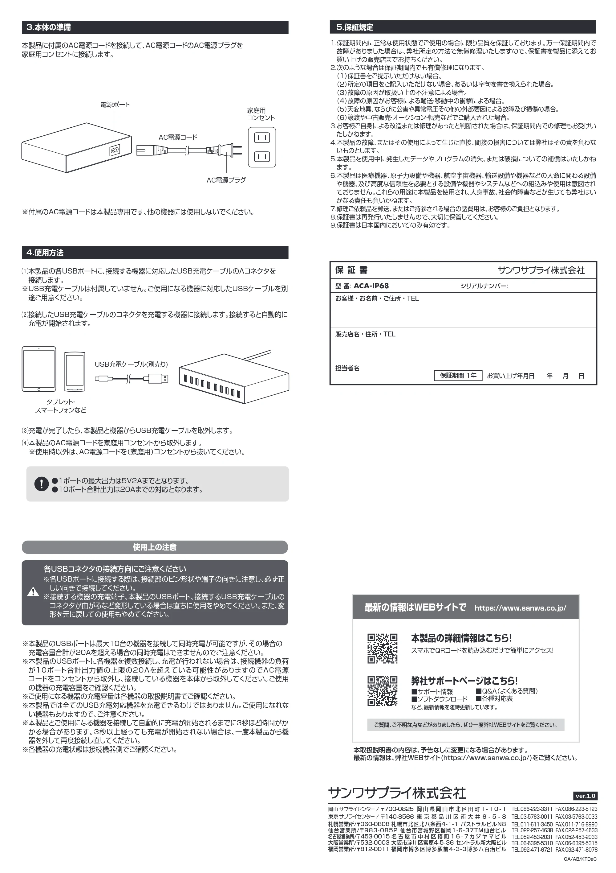 サンワサプライ ACA-IP68 取扱説明書 — 原本ページ — 2ページ