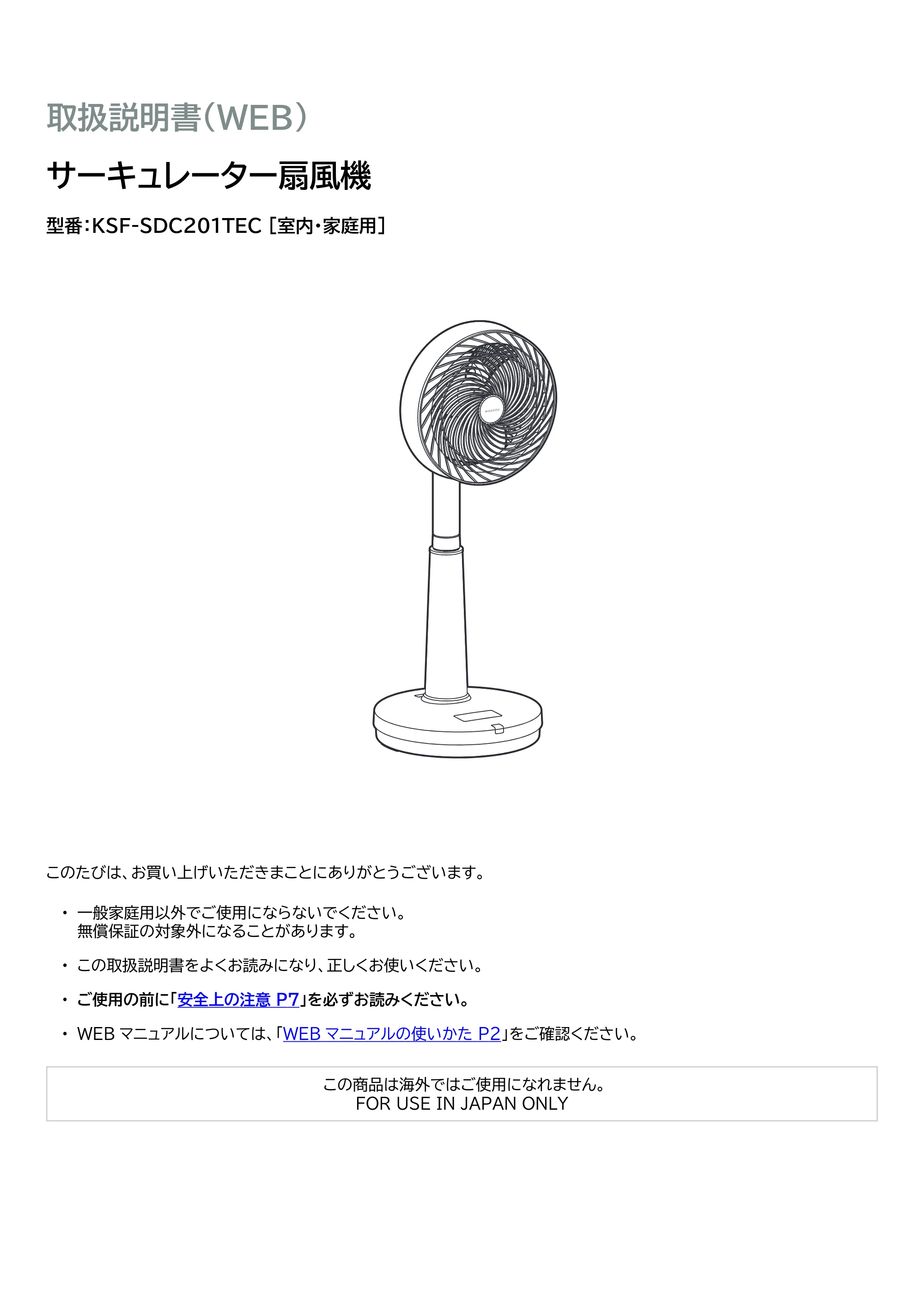 アイリスオーヤマ KSF-SDC201TEC 取扱説明書 — 原本ページ — 1ページ
