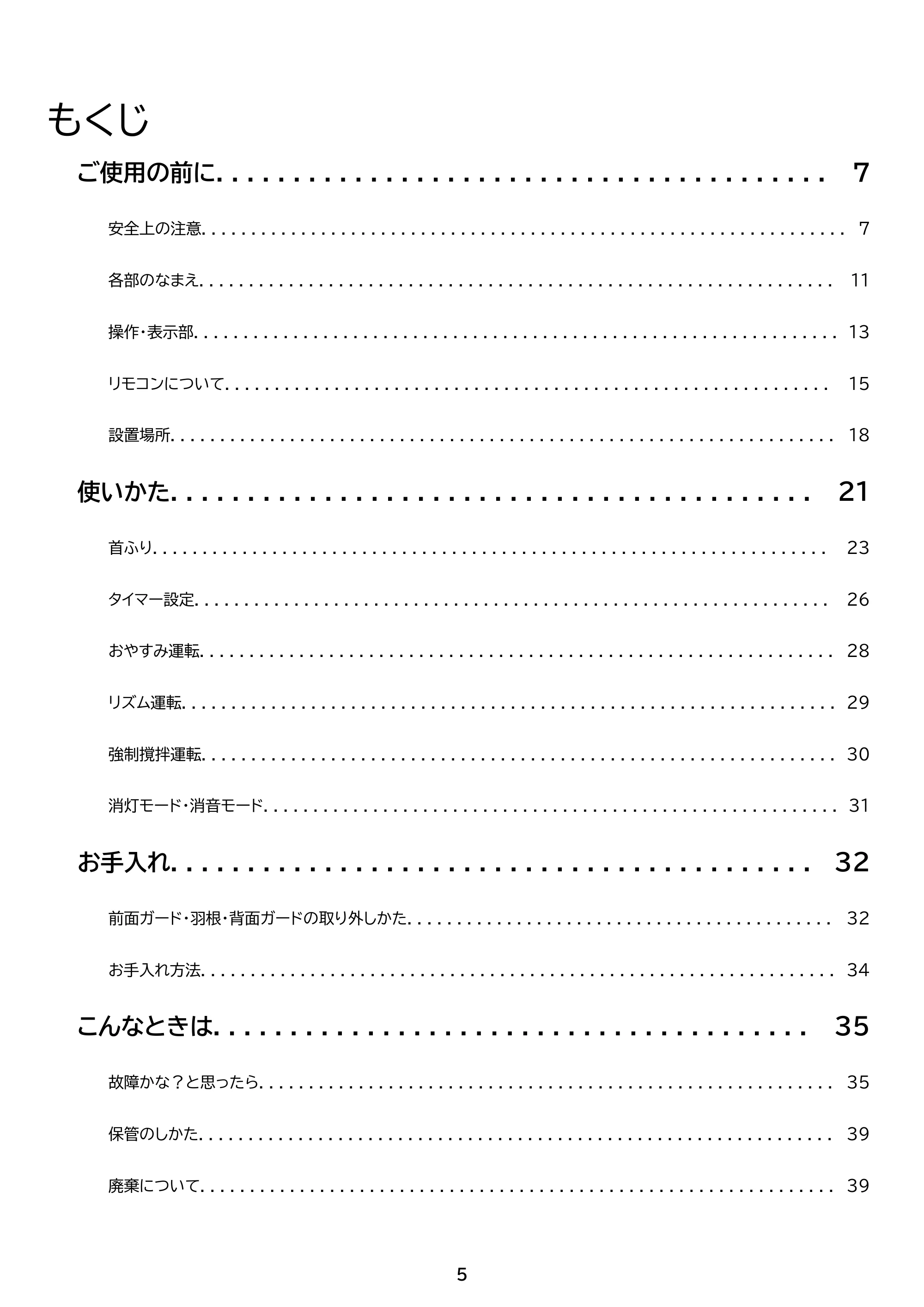 アイリスオーヤマ KSF-SDC201TEC 取扱説明書 — 原本ページ — 5ページ