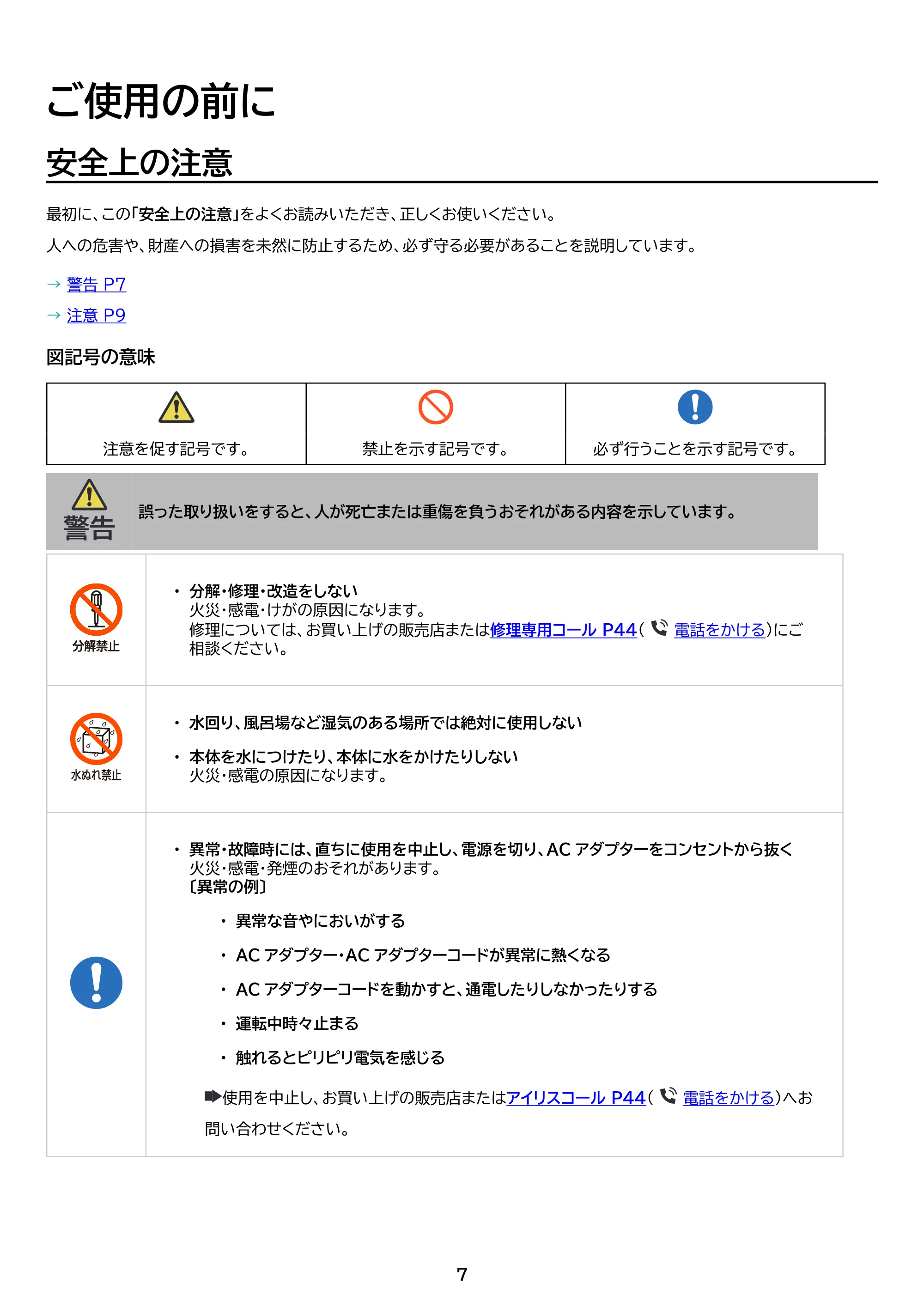 アイリスオーヤマ KSF-SDC201TEC 取扱説明書 — 原本ページ — 7ページ