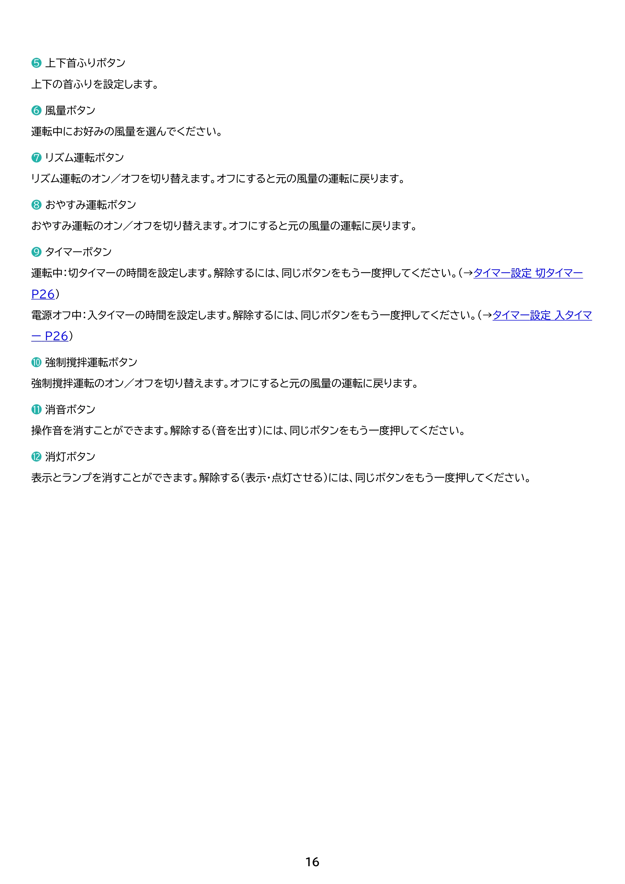 アイリスオーヤマ KSF-SDC201TEC 取扱説明書 — 原本ページ — 16ページ
