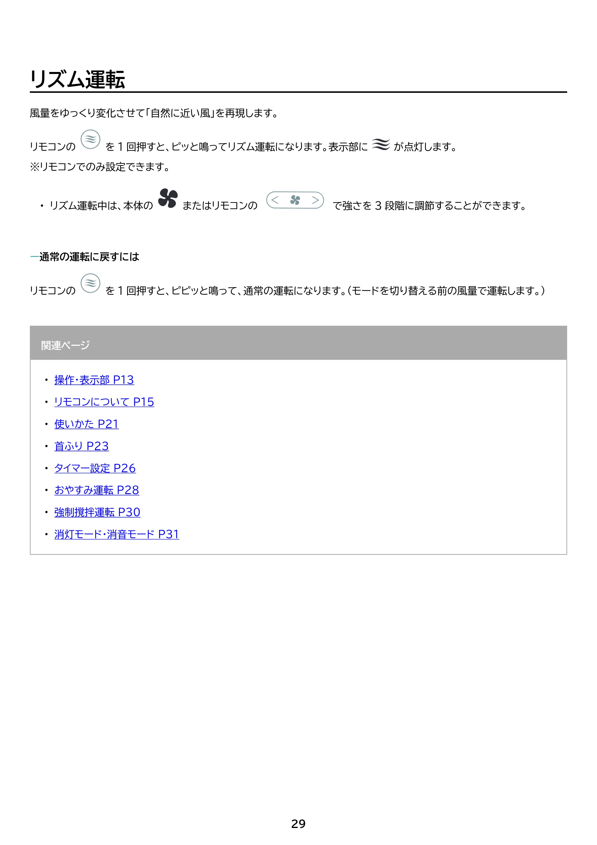 アイリスオーヤマ KSF-SDC201TEC 取扱説明書 — 原本ページ — 29ページ