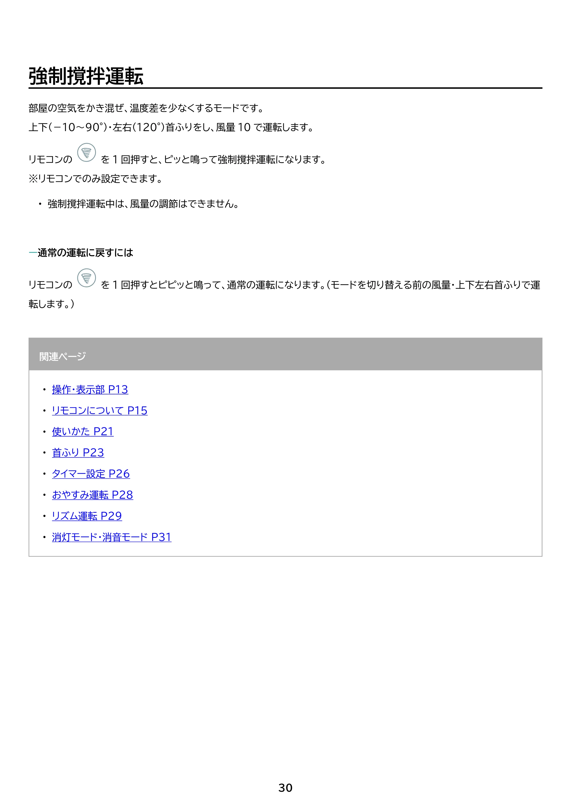 アイリスオーヤマ KSF-SDC201TEC 取扱説明書 — 原本ページ — 30ページ