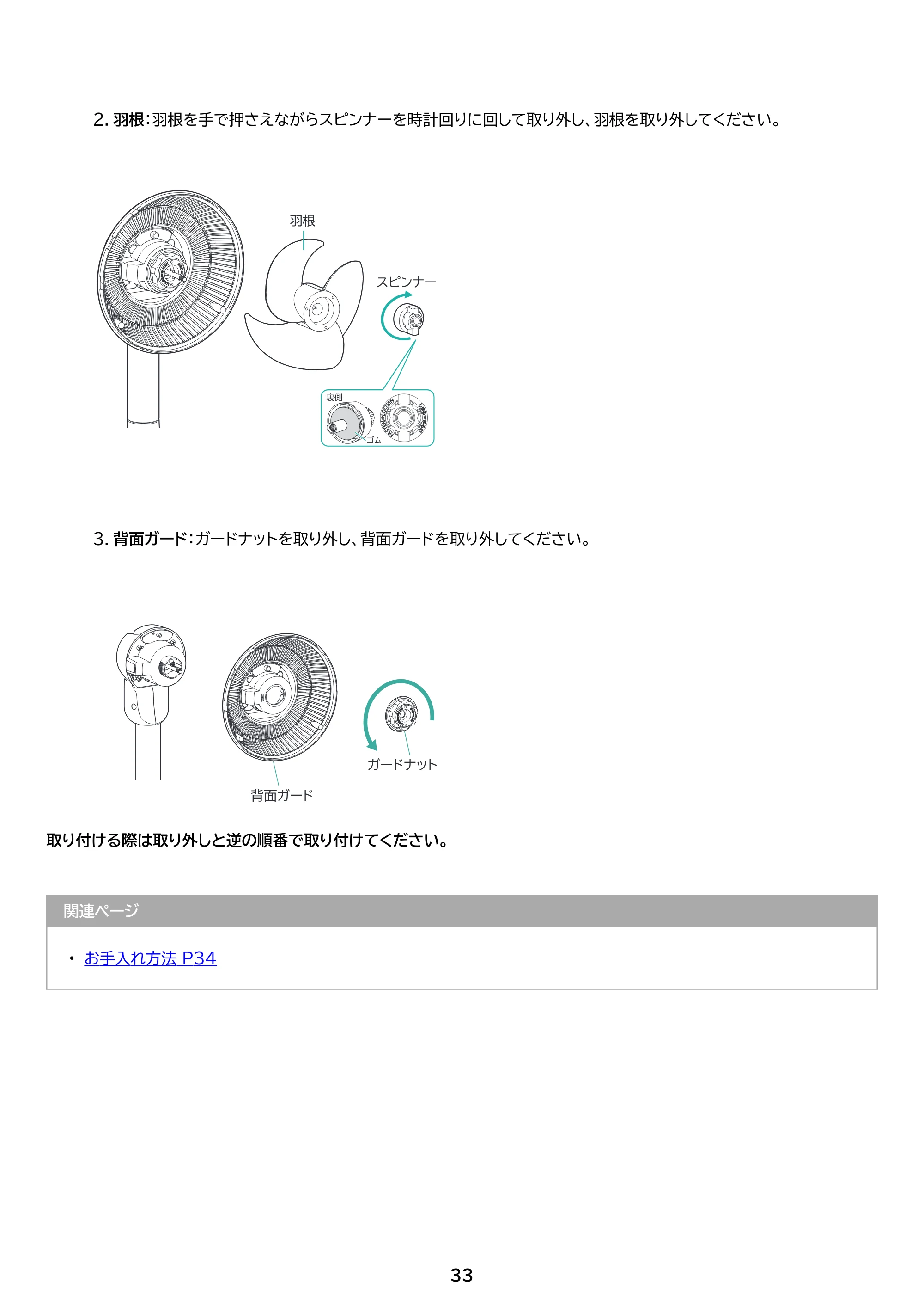 アイリスオーヤマ KSF-SDC201TEC 取扱説明書 — 原本ページ — 33ページ