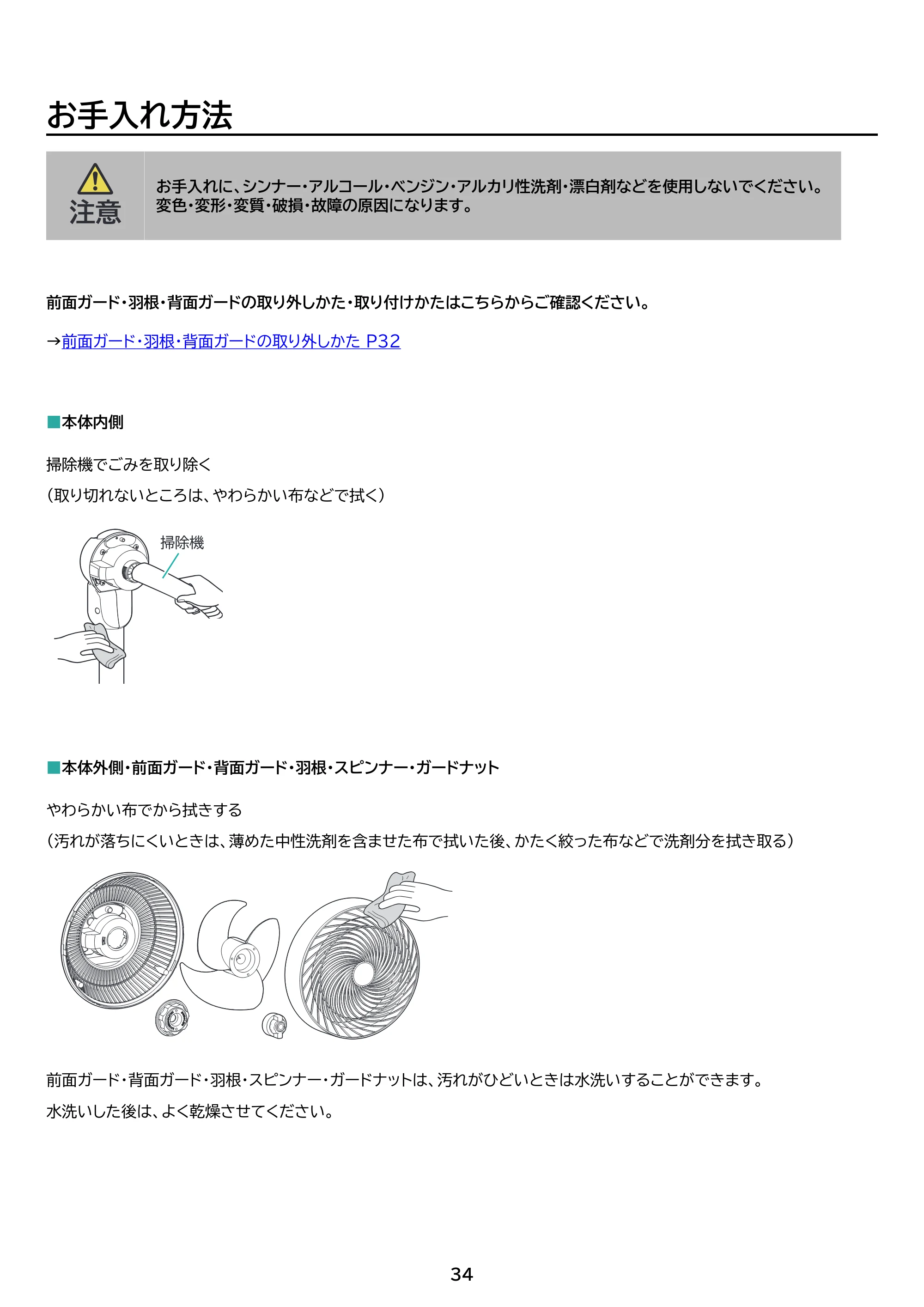 アイリスオーヤマ KSF-SDC201TEC 取扱説明書 — 原本ページ — 34ページ