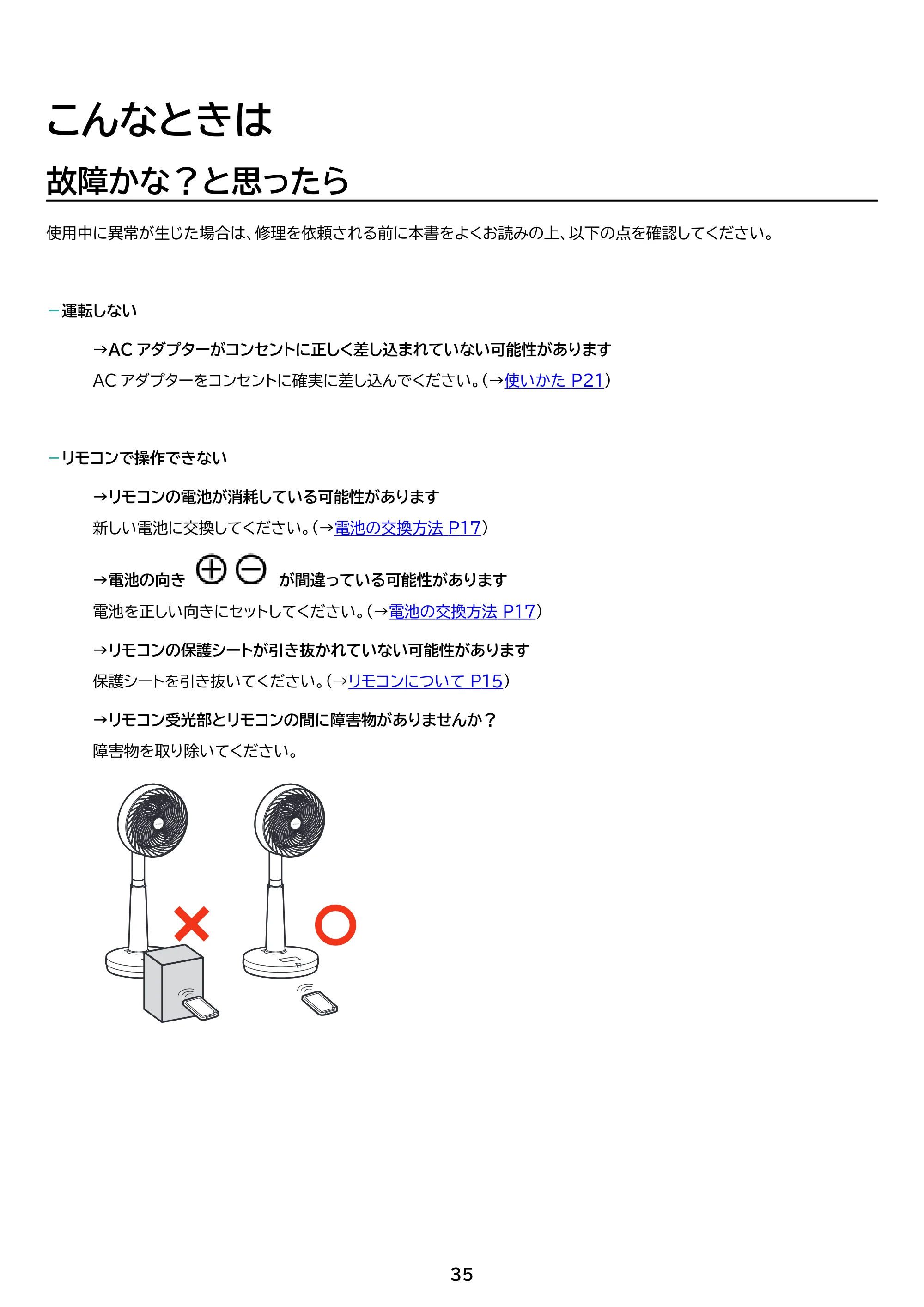 アイリスオーヤマ KSF-SDC201TEC 取扱説明書 — 原本ページ — 35ページ