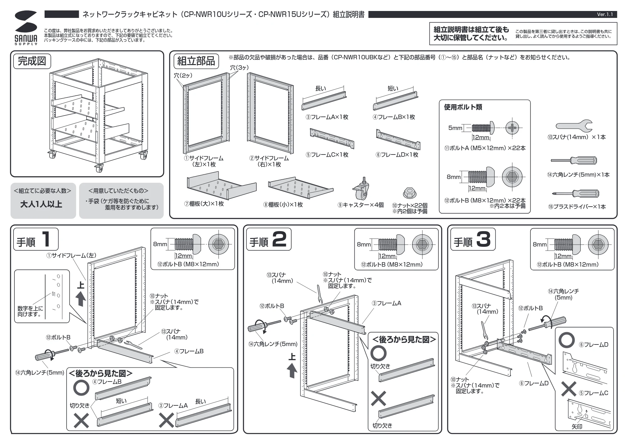 サンワサプライ CP-NWR10UBK / CP-NWR15UBK 組立説明書 — 原本ページ — 1ページ
