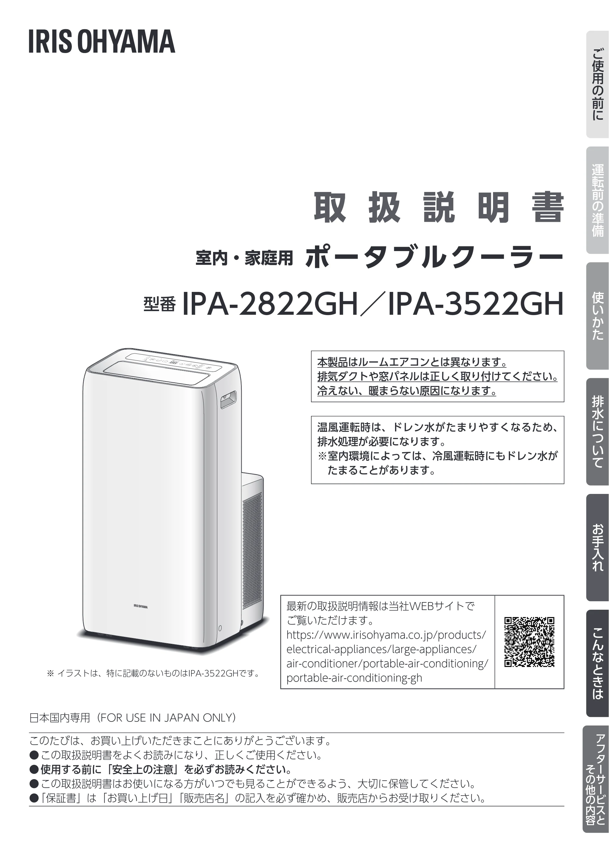 アイリスオーヤマ IPA-2822GH 取扱説明書 — 原本ページ — 1ページ