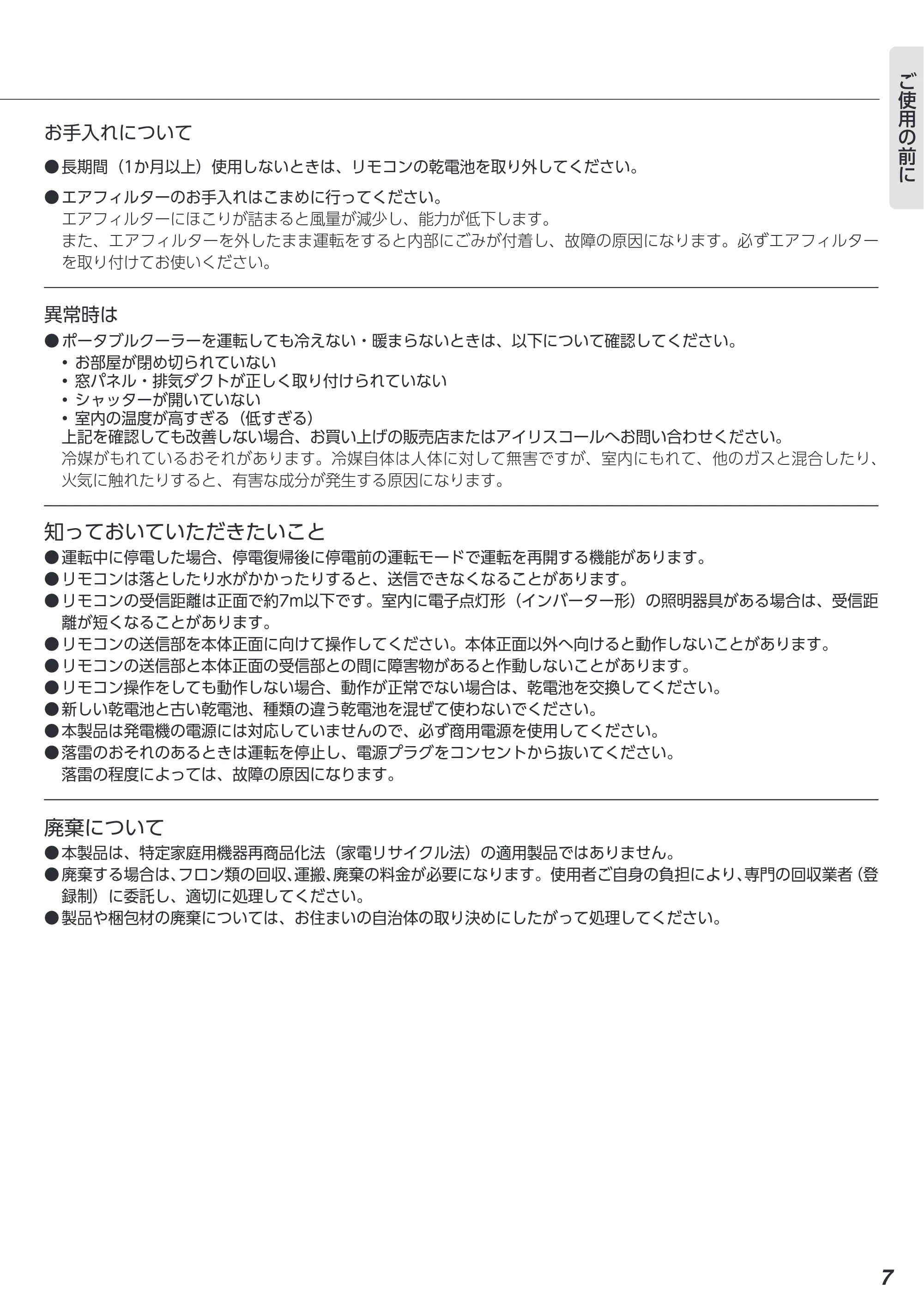 アイリスオーヤマ IPA-2822GH 取扱説明書 — 原本ページ — 7ページ
