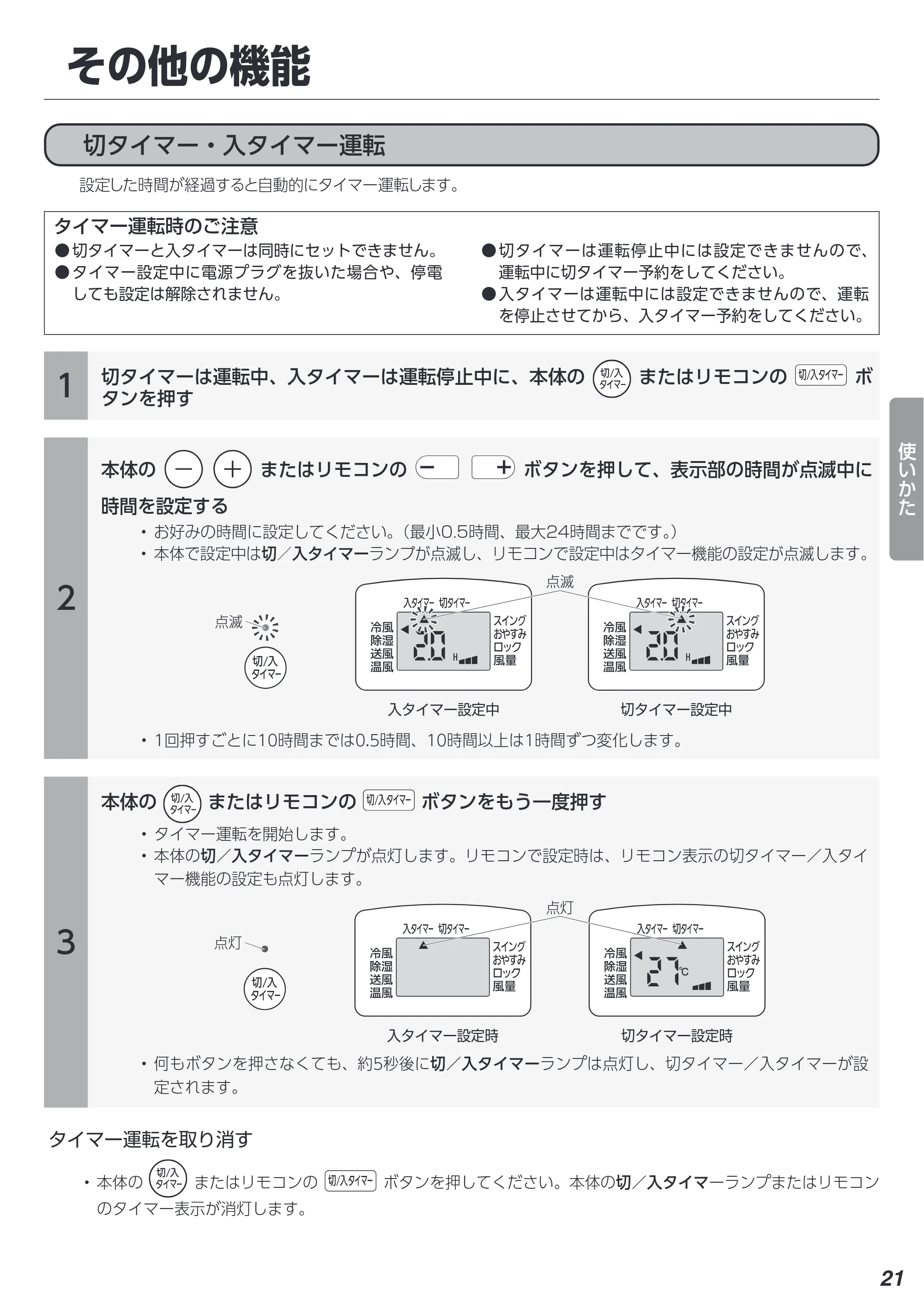アイリスオーヤマ IPA-2822GH 取扱説明書 — 原本ページ — 21ページ