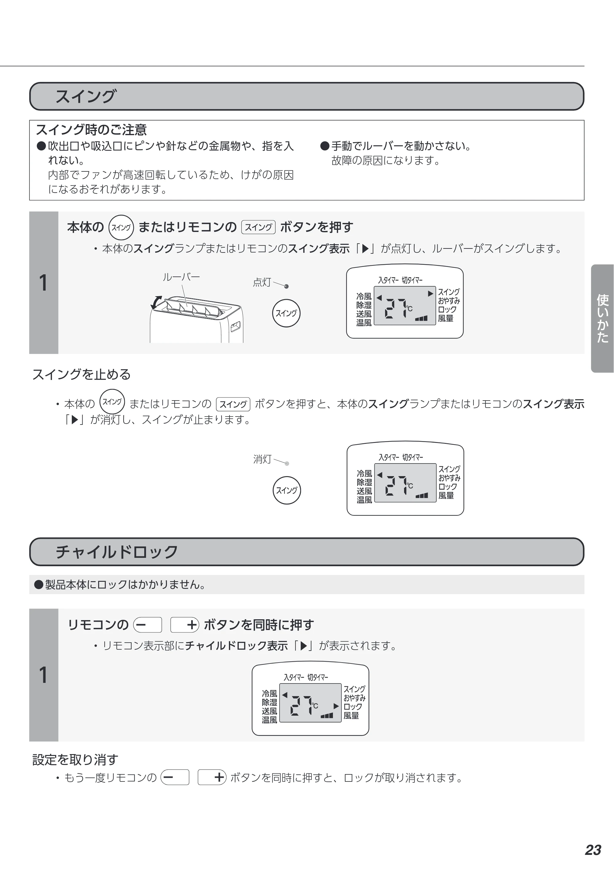 アイリスオーヤマ IPA-2822GH 取扱説明書 — 原本ページ — 23ページ