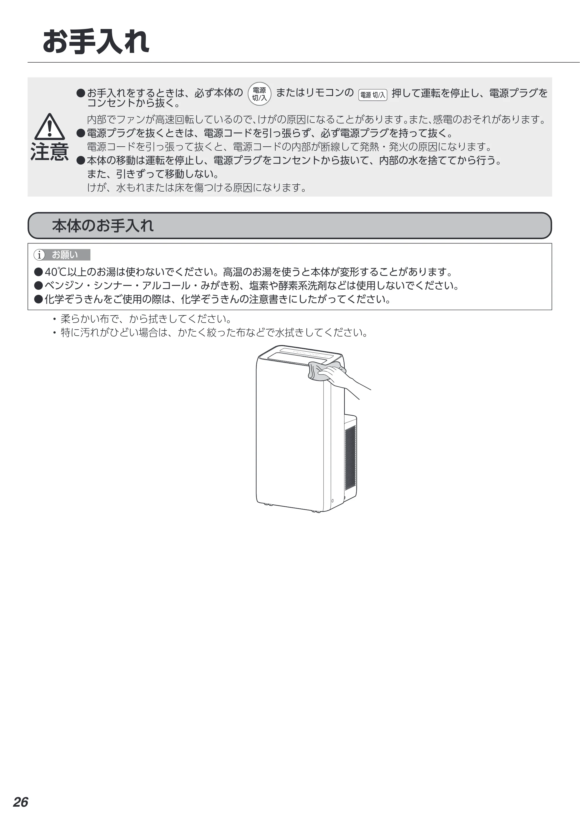 アイリスオーヤマ IPA-2822GH 取扱説明書 — 原本ページ — 26ページ