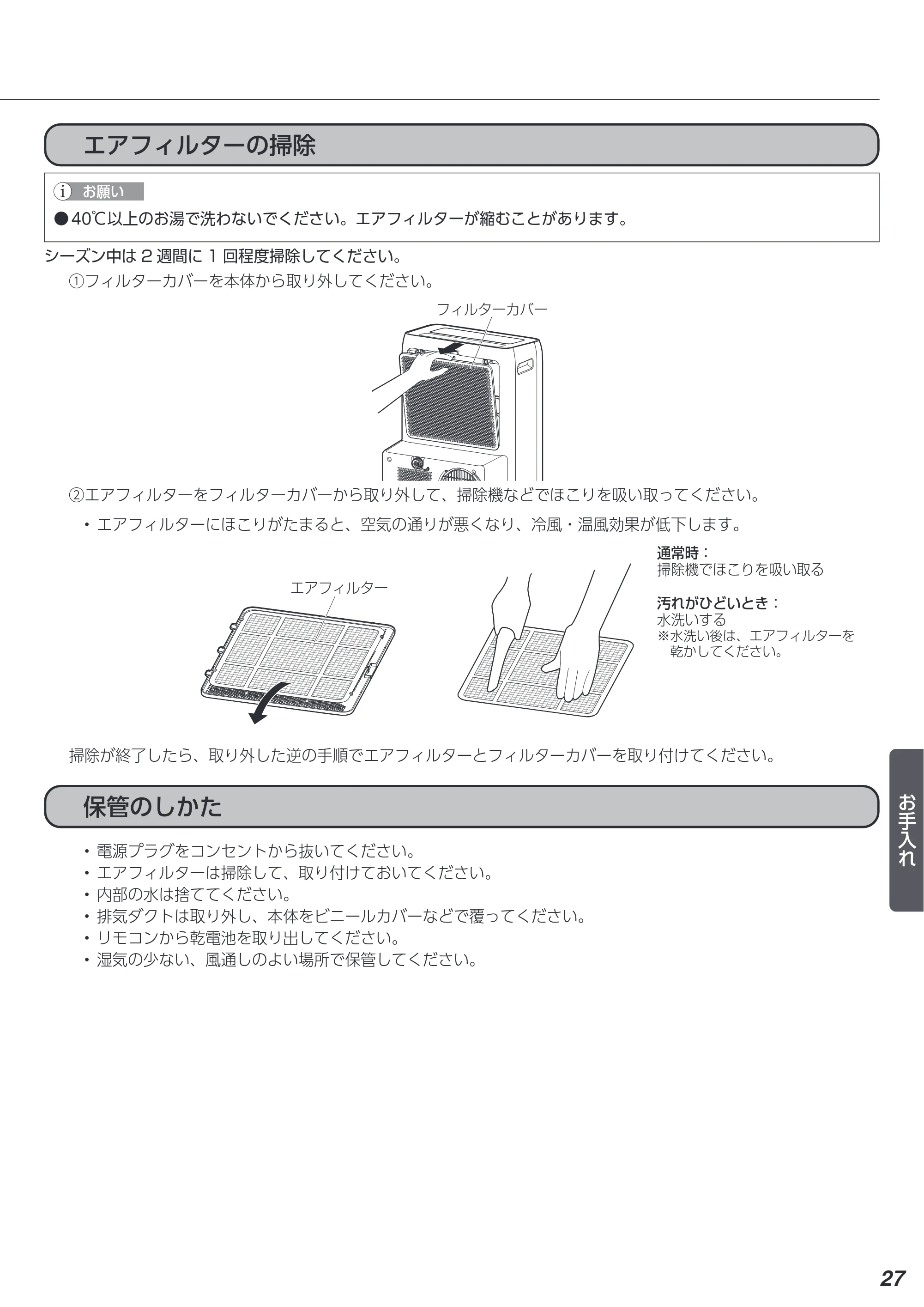 アイリスオーヤマ IPA-2822GH 取扱説明書 — 原本ページ — 27ページ