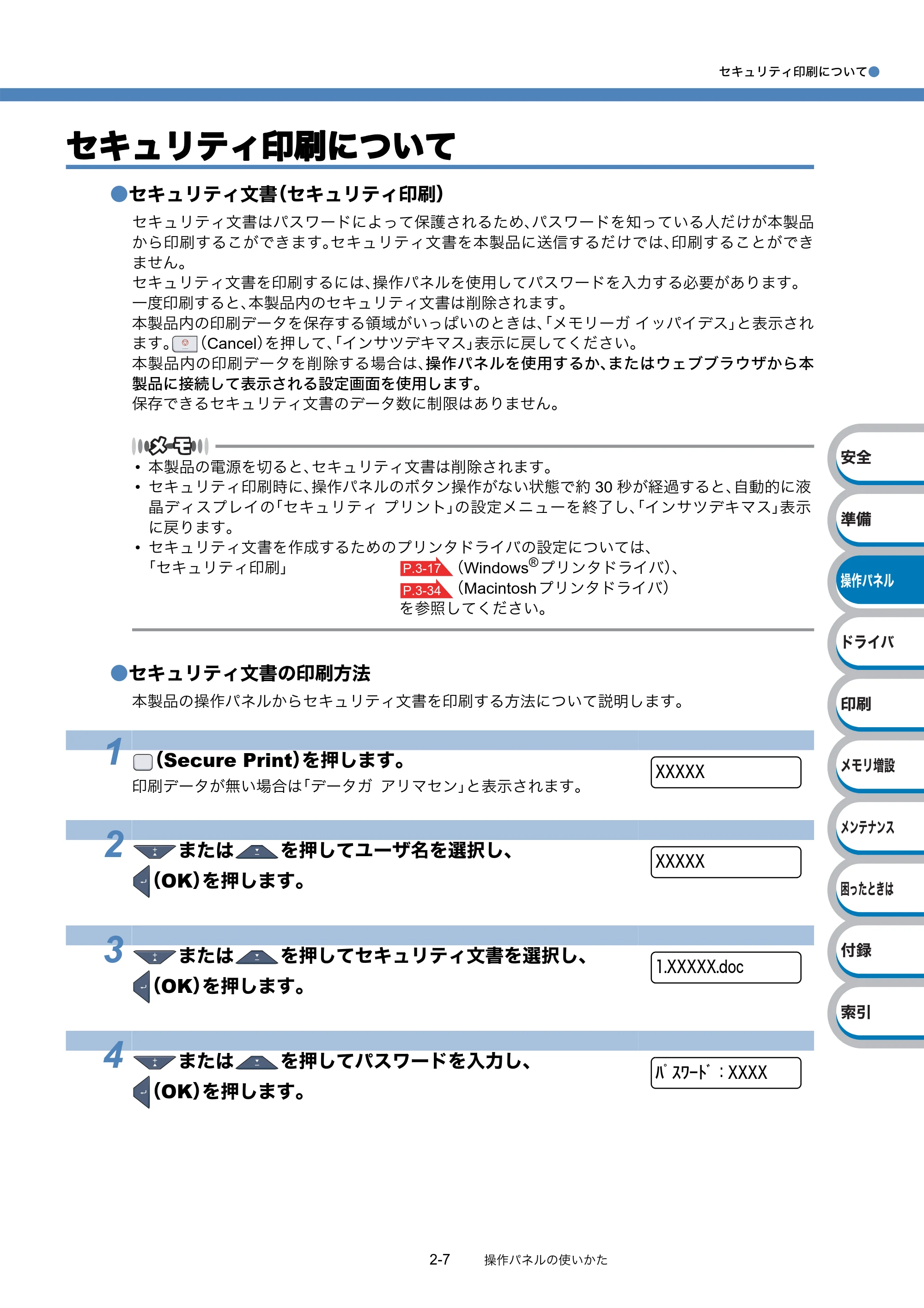 ブラザー HL-3040CN ユーザーズガイド ～基本編～ — 原本ページ — 30ページ