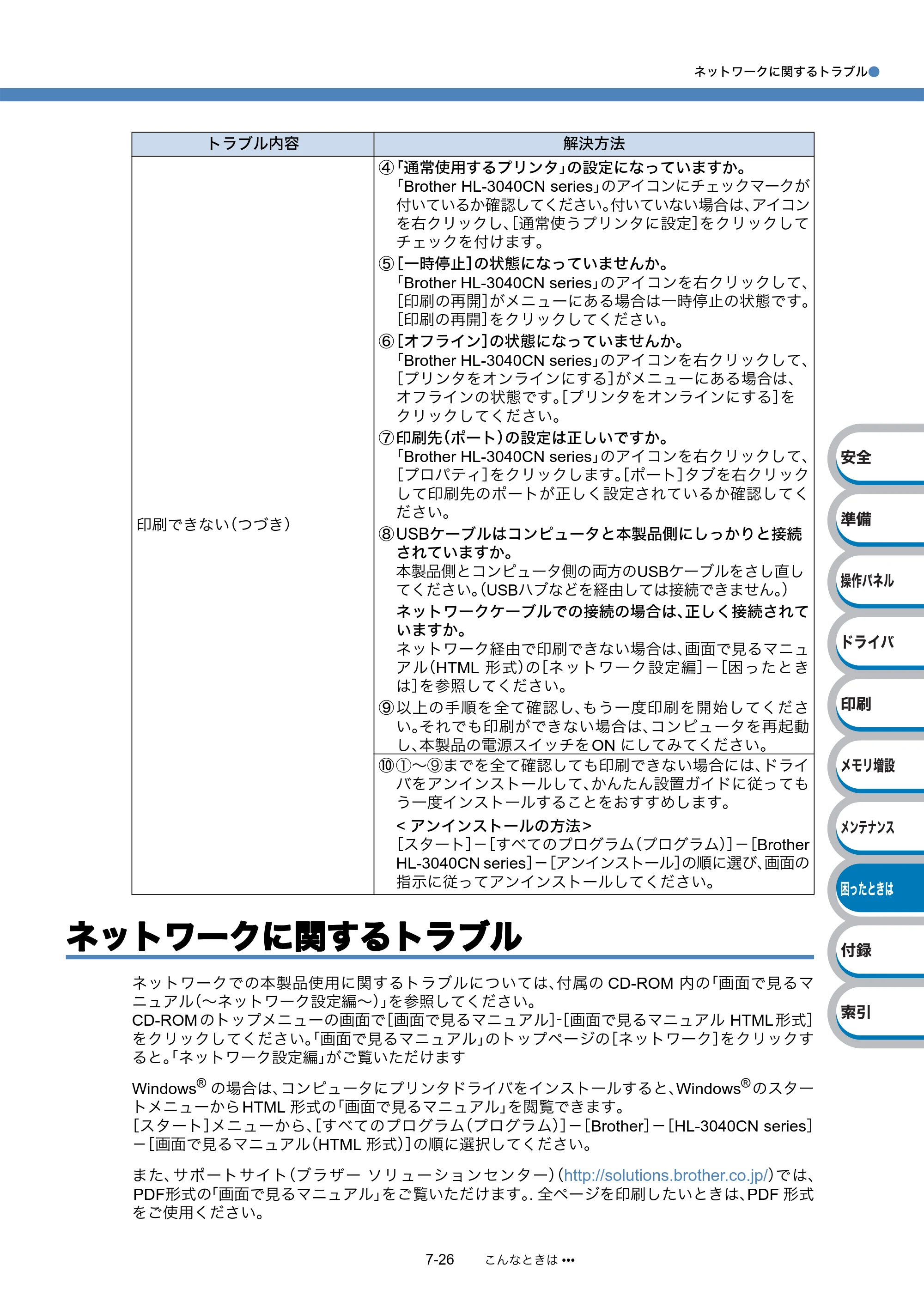 ブラザー HL-3040CN ユーザーズガイド ~基本編~ — 原本ページ — 199ページ