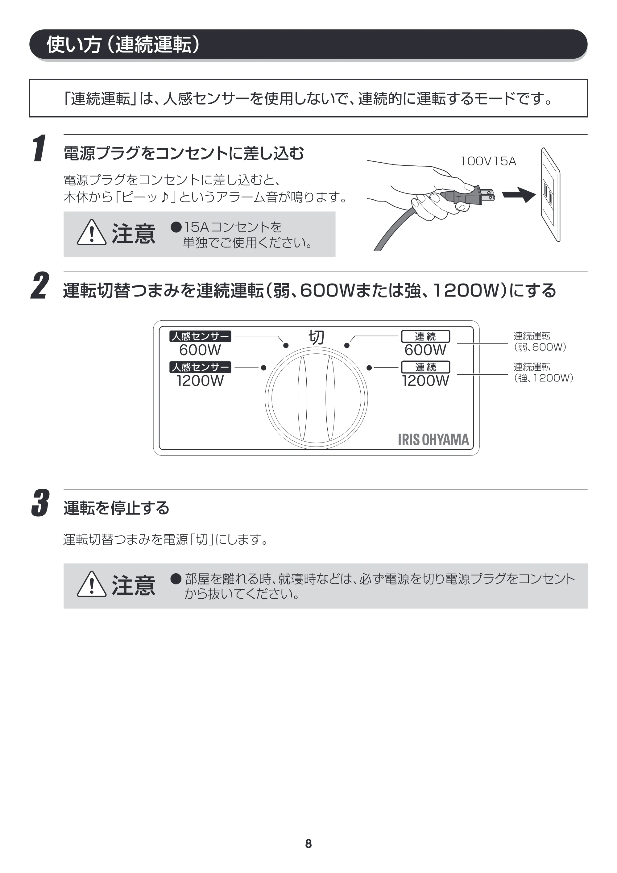 アイリスオーヤマ JCH-122D 取扱説明書 — JCH122D_P08 — 原本ページ — 8ページ