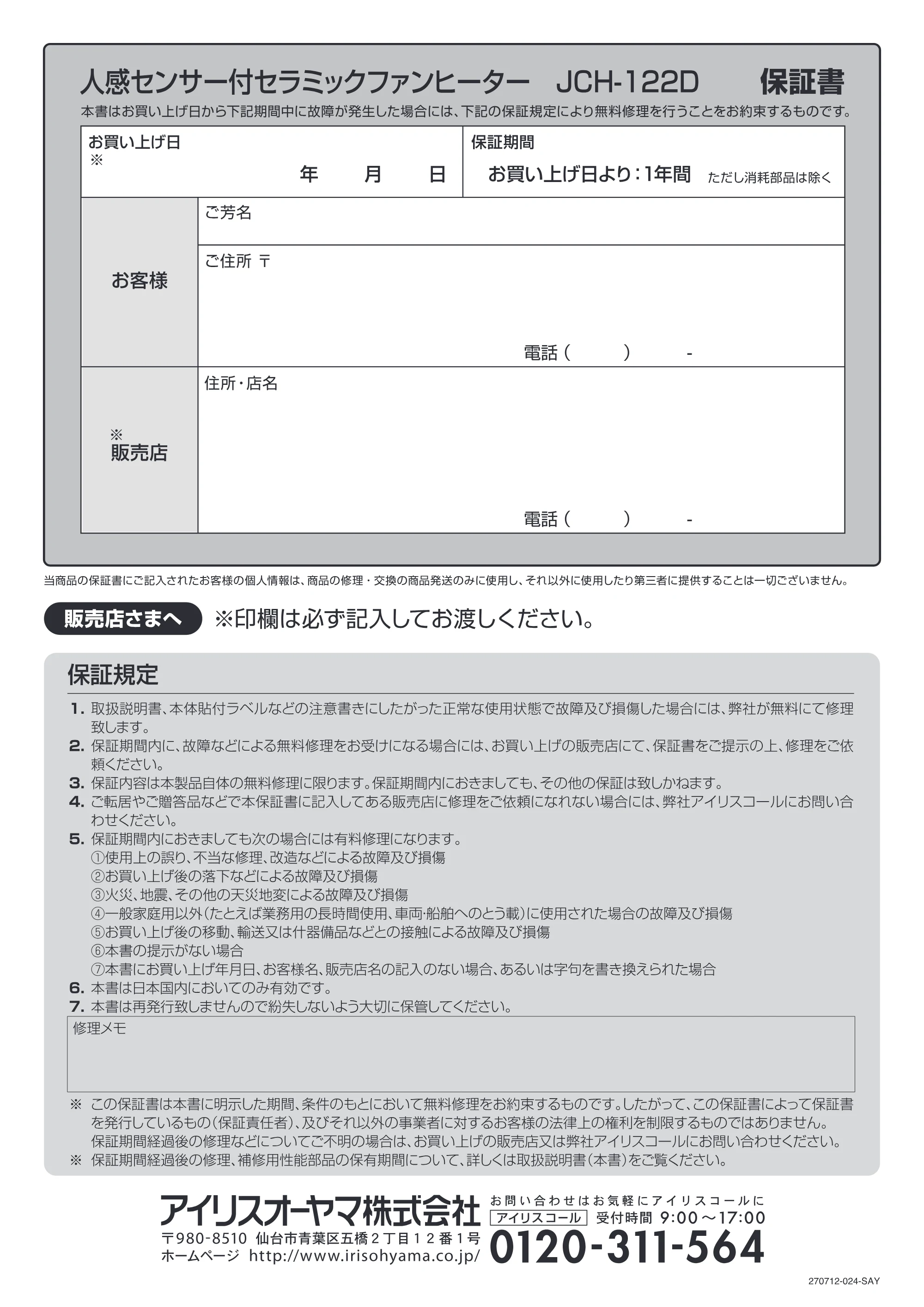 アイリスオーヤマ JCH-122D 取扱説明書 — JCH122D_P12 — 原本ページ — 12ページ