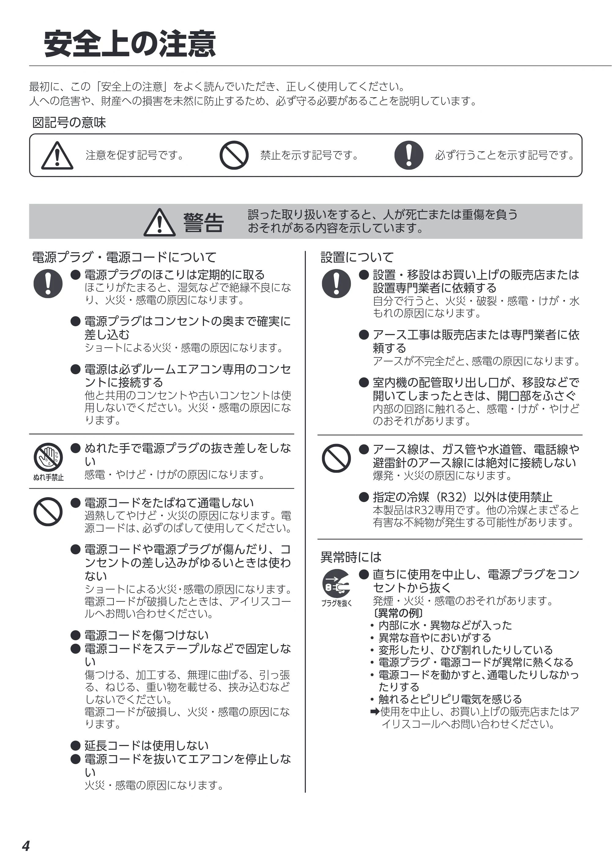 アイリスオーヤマ IAF-2205GF 取扱説明書 — 原本ページ — 4ページ