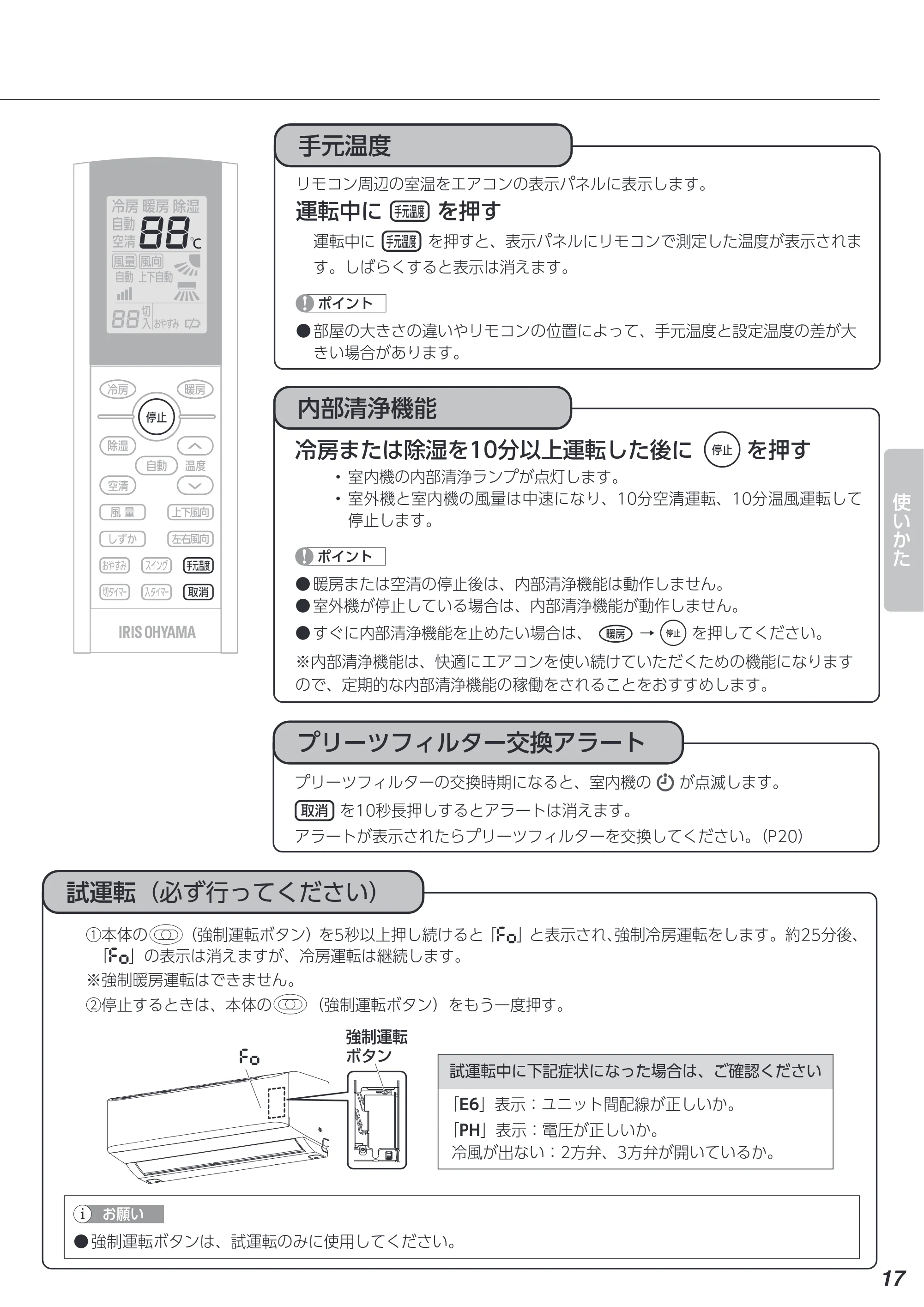 アイリスオーヤマ IAF-2205GF 取扱説明書 — 原本ページ — 17ページ